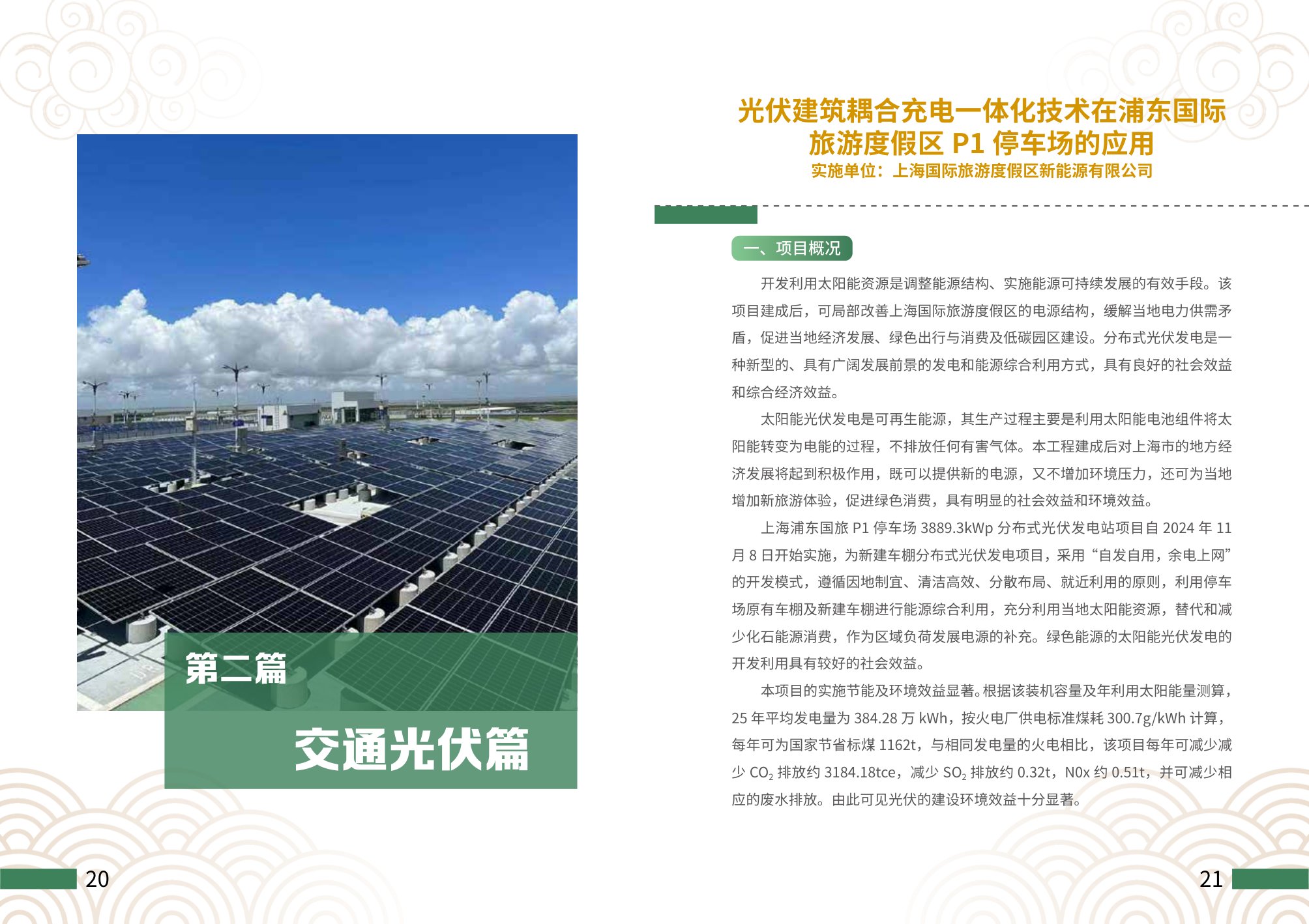 2025年第一批上海市交通节能减排典型案例项目汇编.pdf