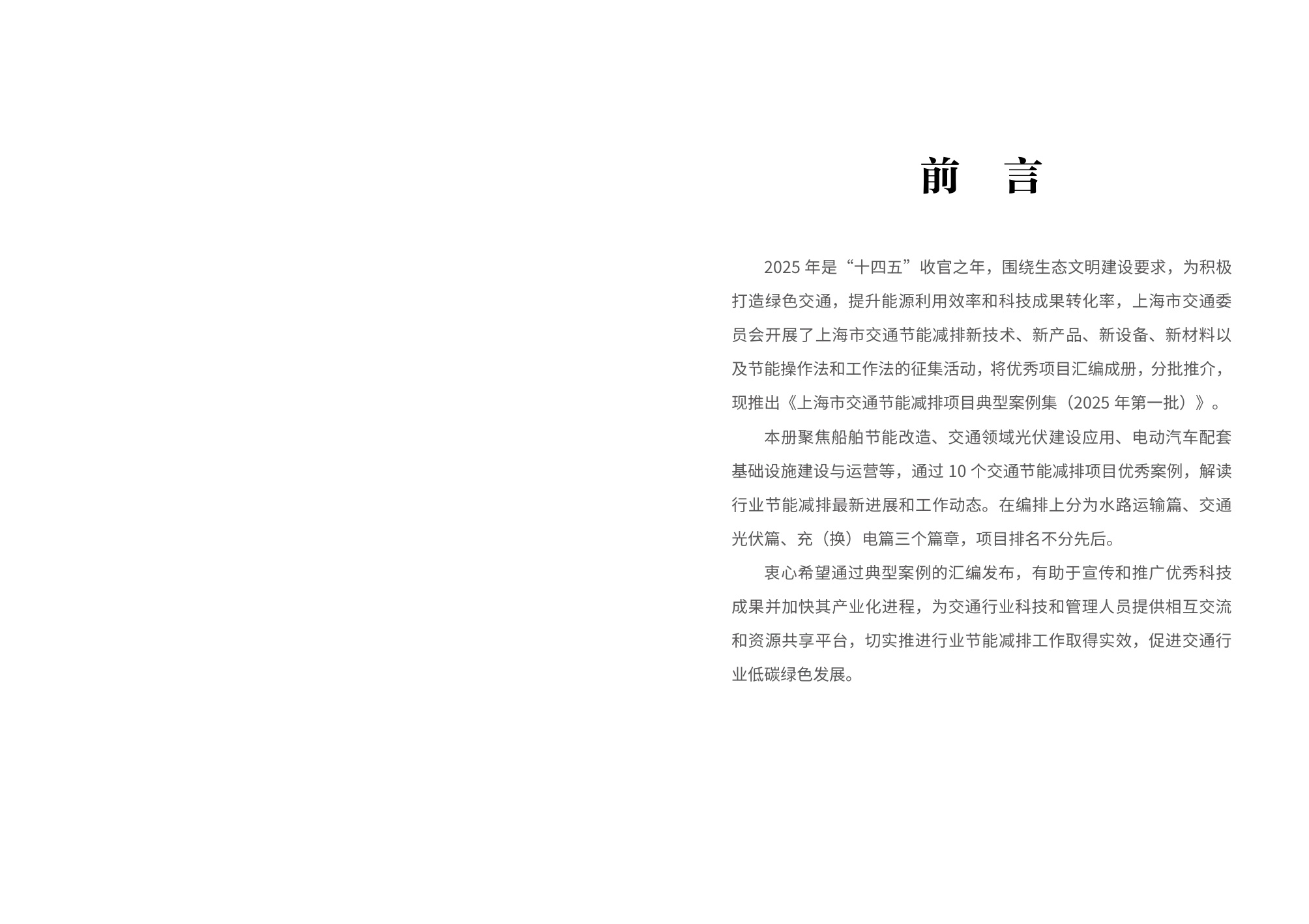 2025年第一批上海市交通节能减排典型案例项目汇编.pdf