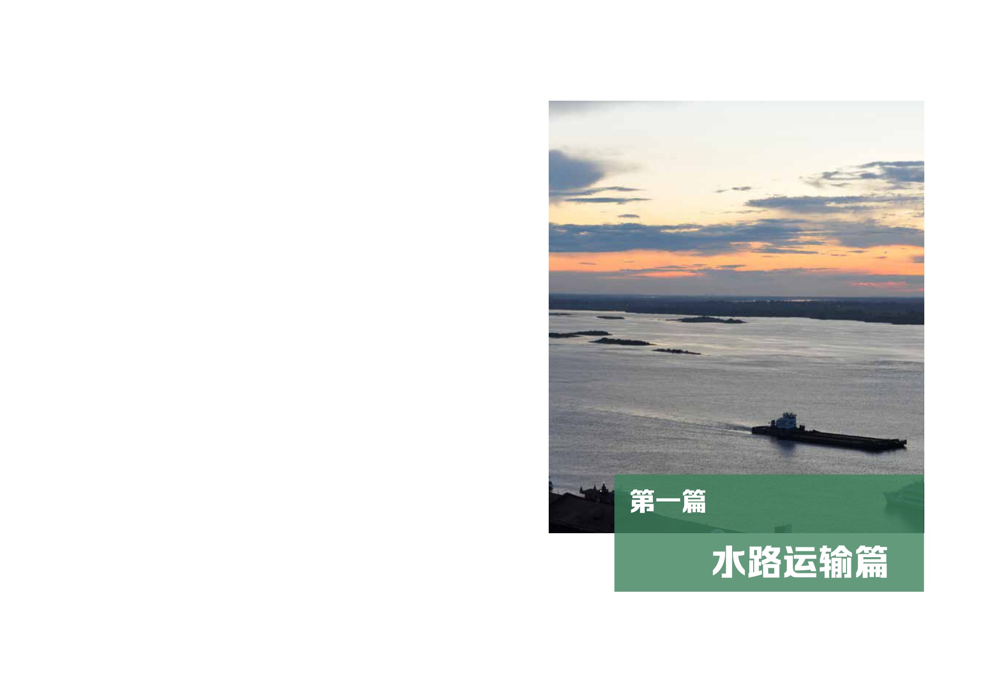 2025年第一批上海市交通节能减排典型案例项目汇编.pdf