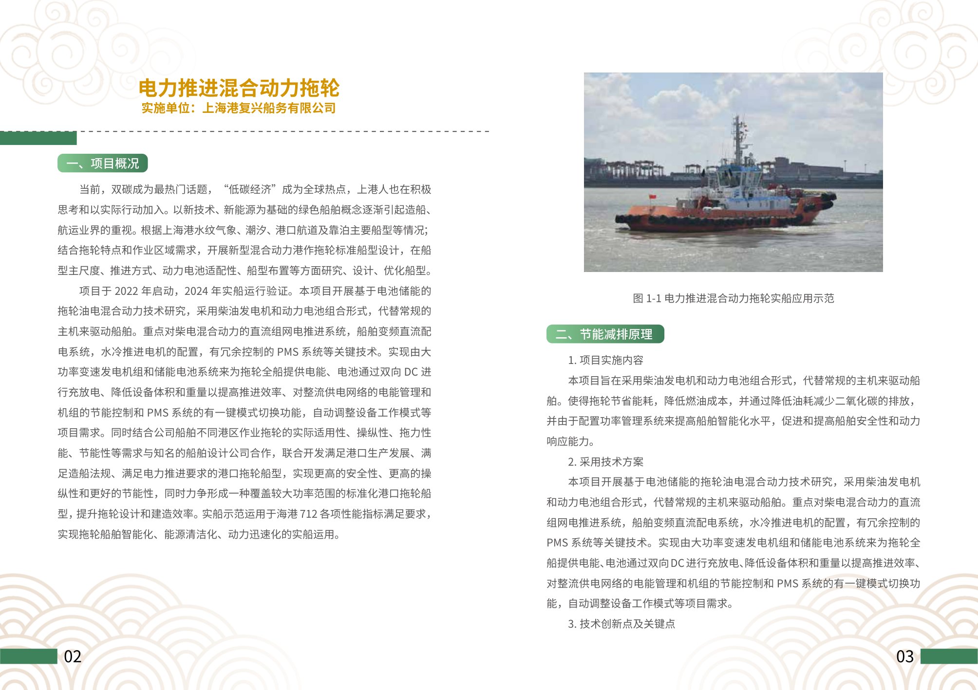 2025年第一批上海市交通节能减排典型案例项目汇编.pdf