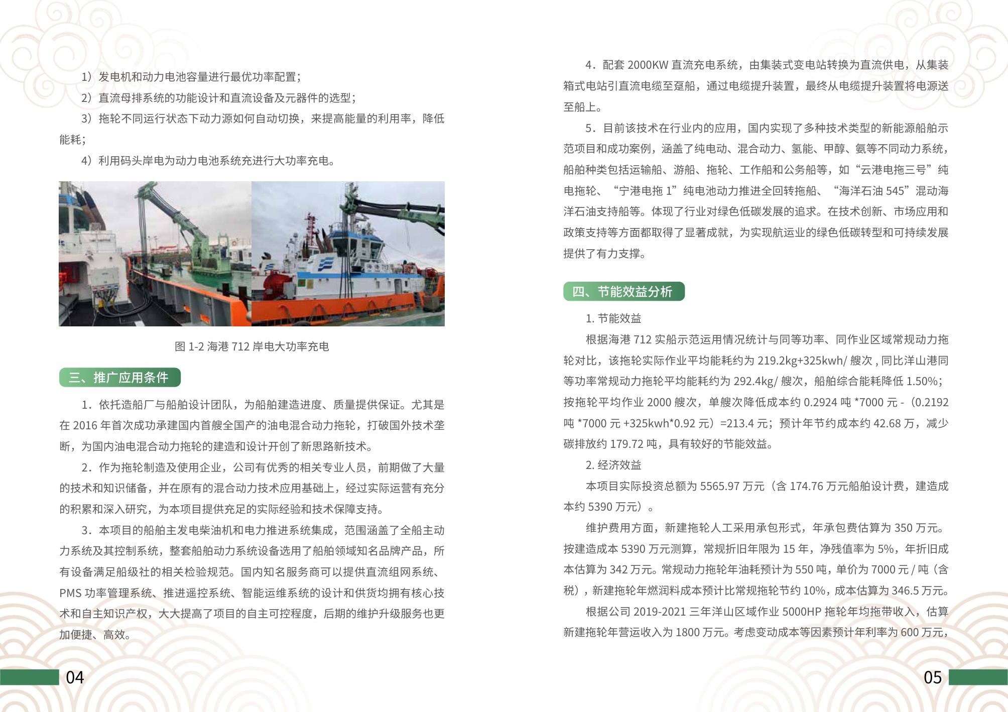 2025年第一批上海市交通节能减排典型案例项目汇编.pdf