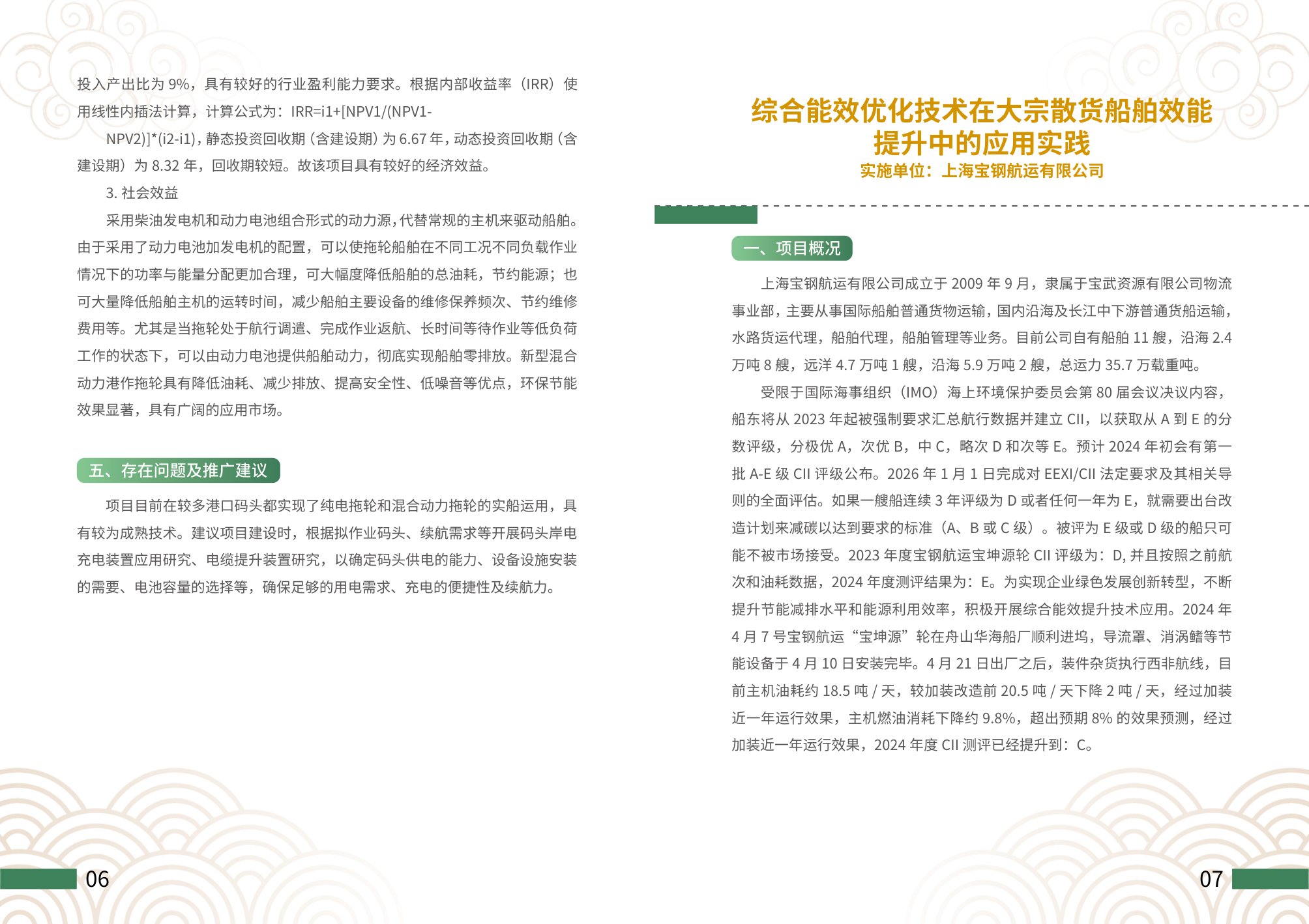 2025年第一批上海市交通节能减排典型案例项目汇编.pdf