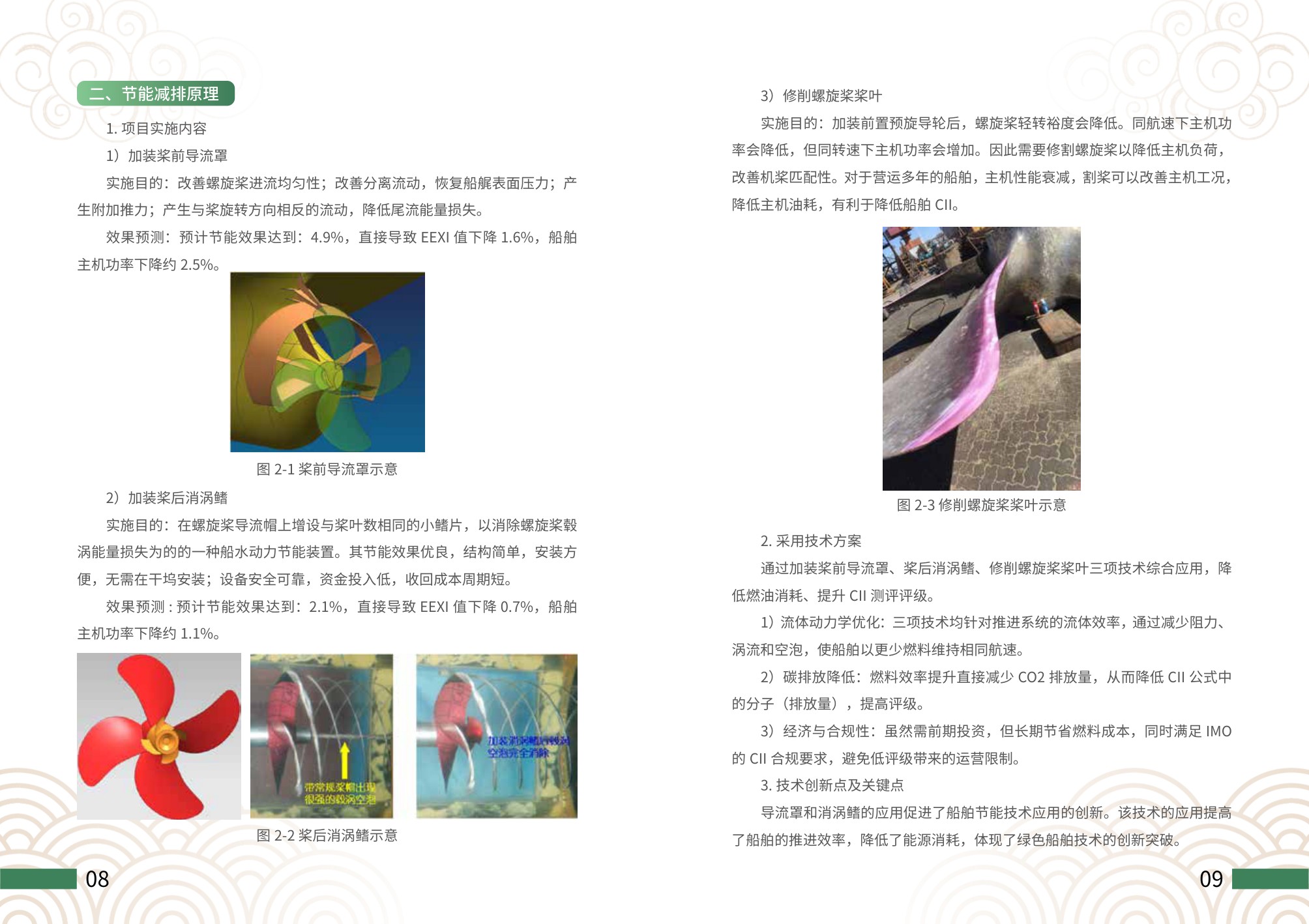 2025年第一批上海市交通节能减排典型案例项目汇编.pdf