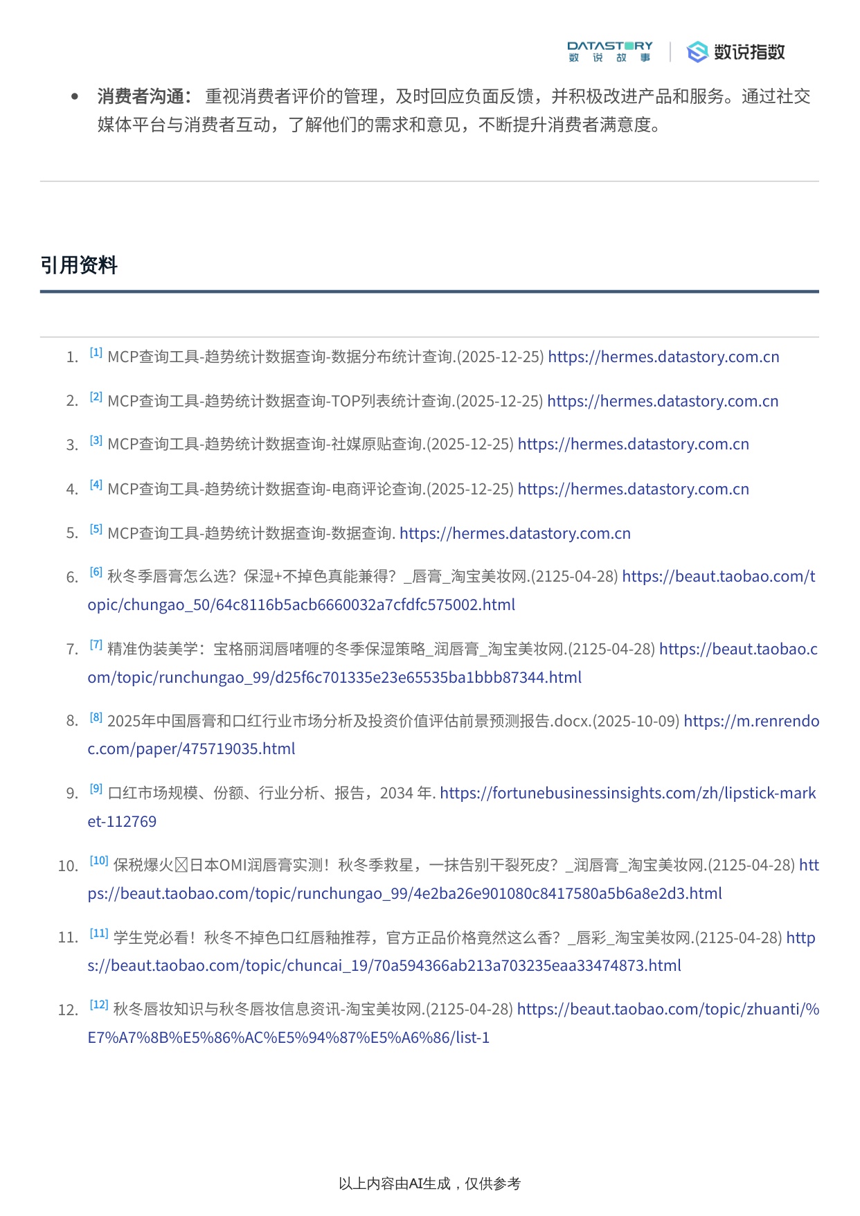 2025年冬季口红消费者关注点深度研究报告.pdf