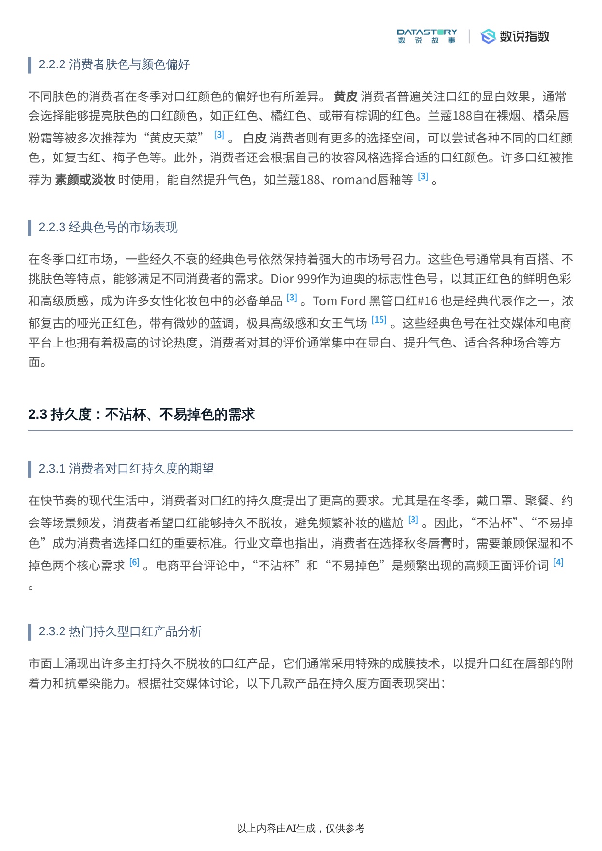 2025年冬季口红消费者关注点深度研究报告.pdf