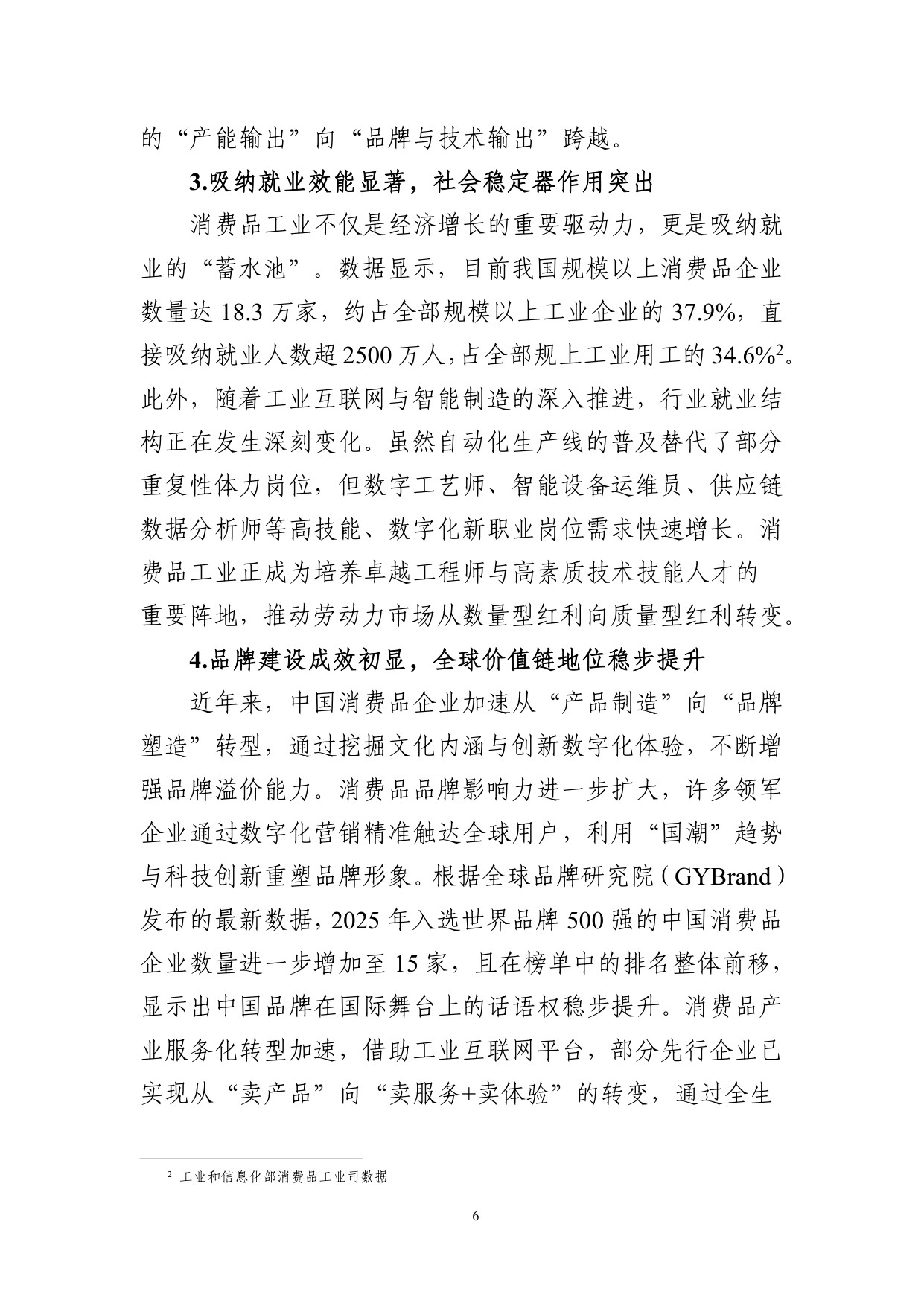 2025年工业互联网赋能消费品工业转型发展研究报告.pdf