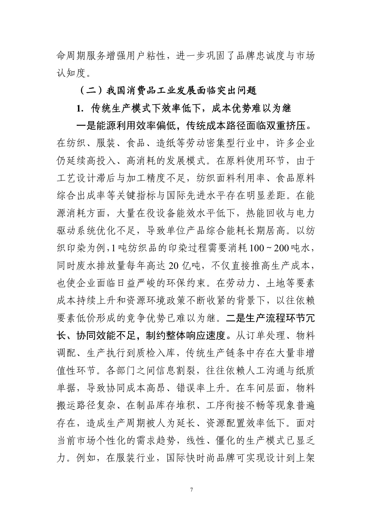 2025年工业互联网赋能消费品工业转型发展研究报告.pdf