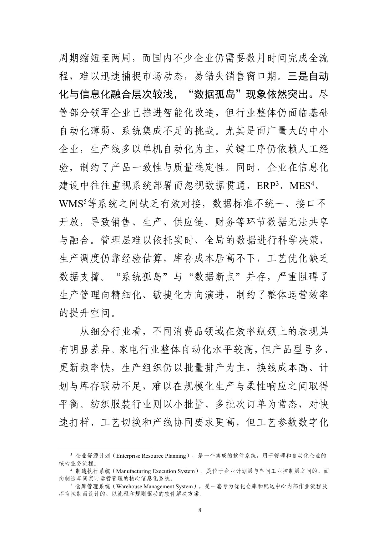 2025年工业互联网赋能消费品工业转型发展研究报告.pdf