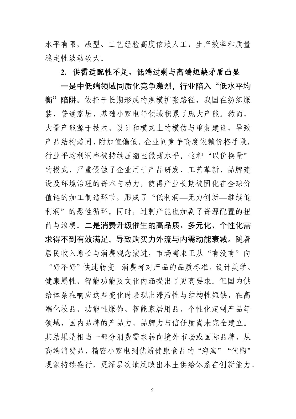 2025年工业互联网赋能消费品工业转型发展研究报告.pdf