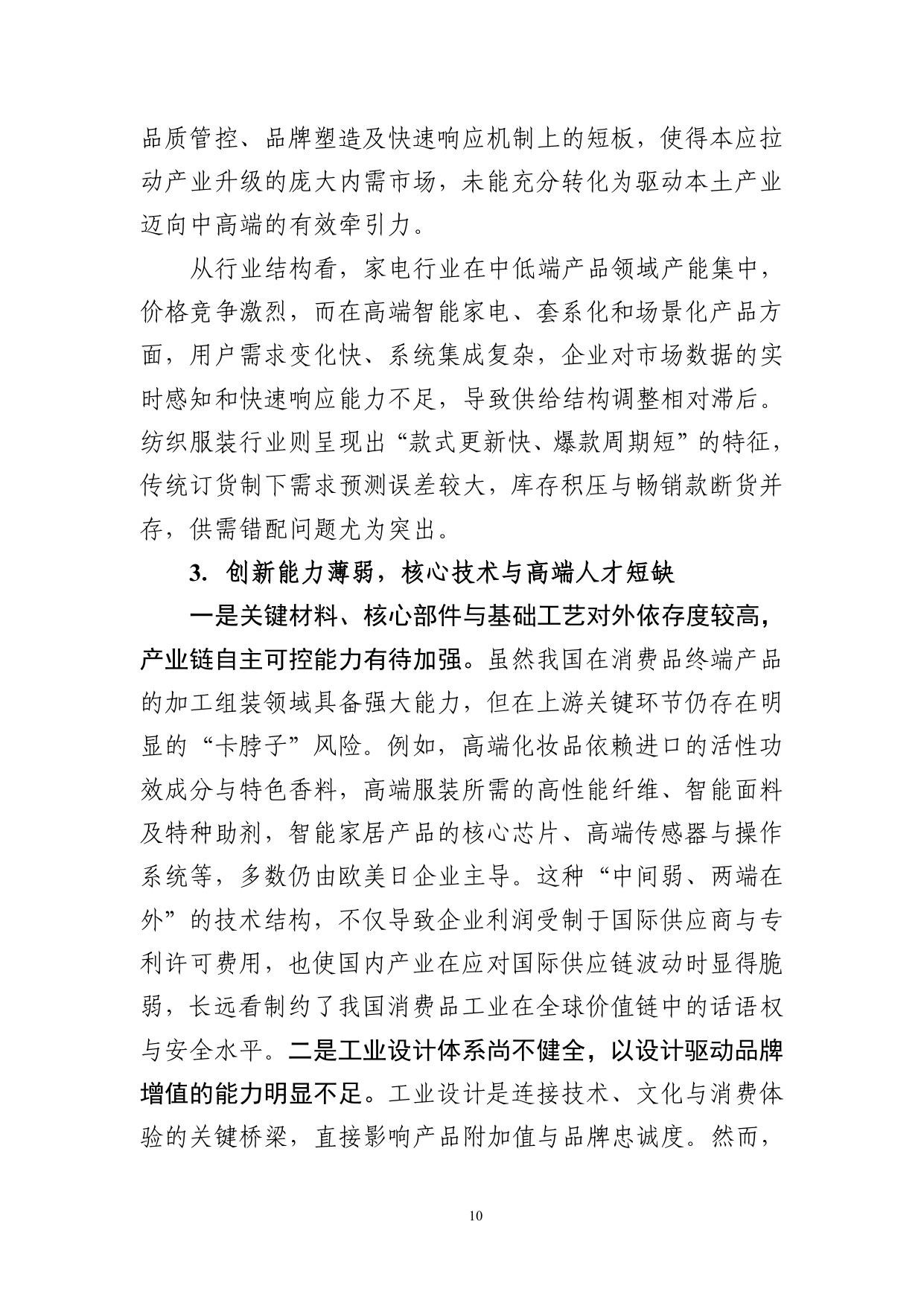 2025年工业互联网赋能消费品工业转型发展研究报告.pdf