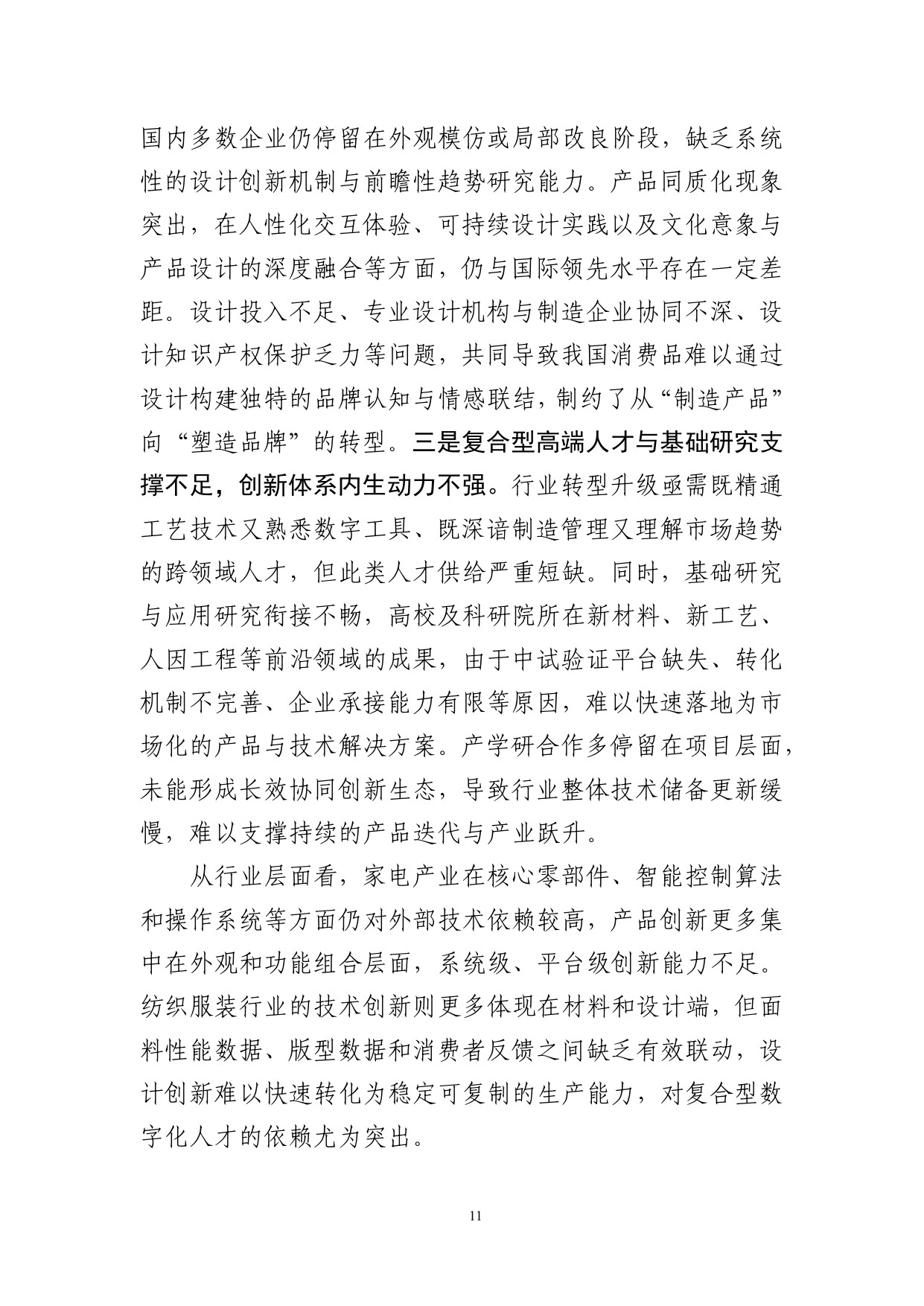 2025年工业互联网赋能消费品工业转型发展研究报告.pdf