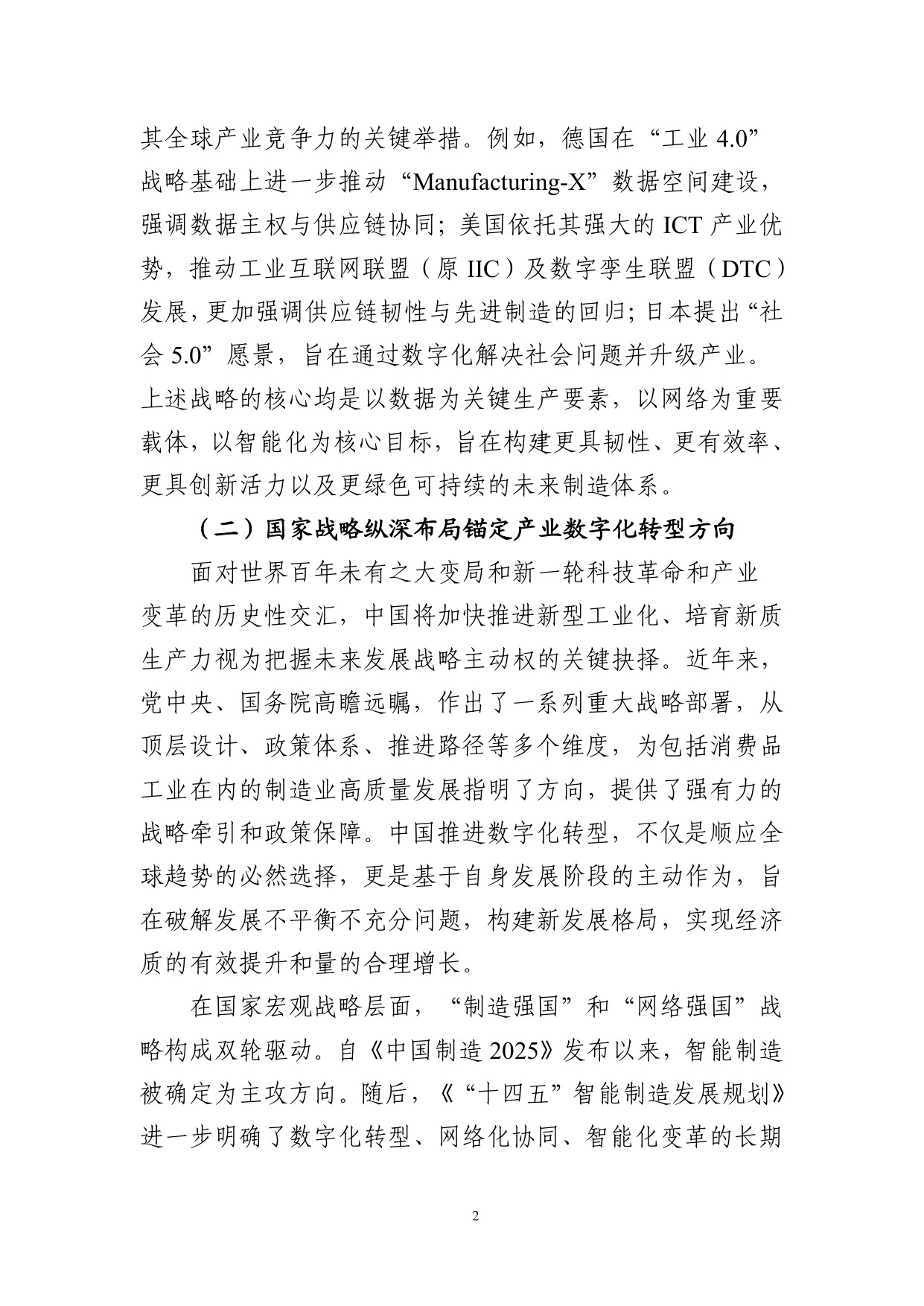2025年工业互联网赋能消费品工业转型发展研究报告.pdf