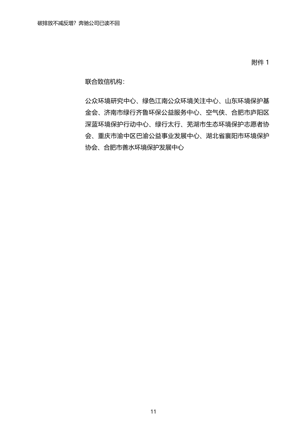 2025年汽车产品碳足迹系列报告2-碳排放不减反增？奔驰公司已读不回.pdf