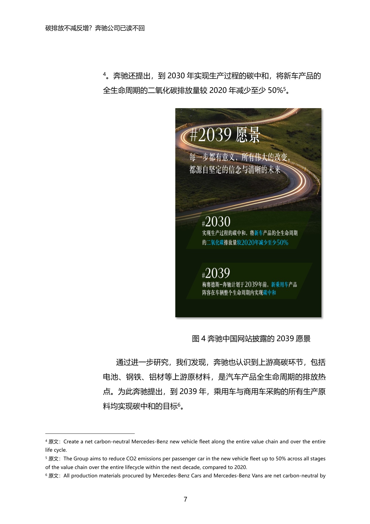 2025年汽车产品碳足迹系列报告2-碳排放不减反增？奔驰公司已读不回.pdf