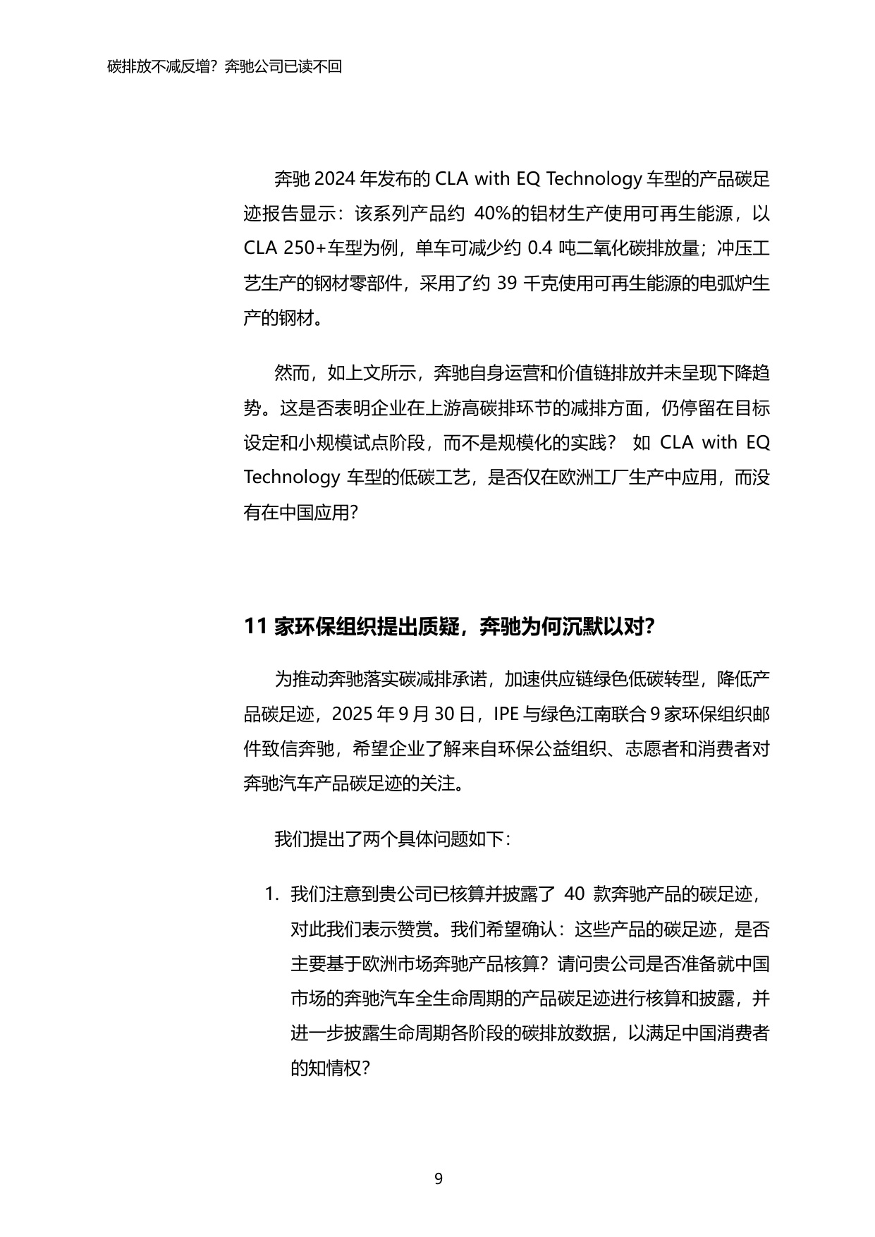 2025年汽车产品碳足迹系列报告2-碳排放不减反增？奔驰公司已读不回.pdf