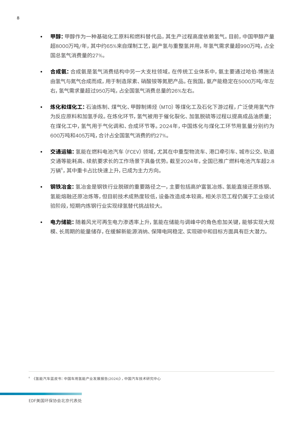2025年氢气储运及利用发展现状、关键挑战与战略机遇研究报告.pdf