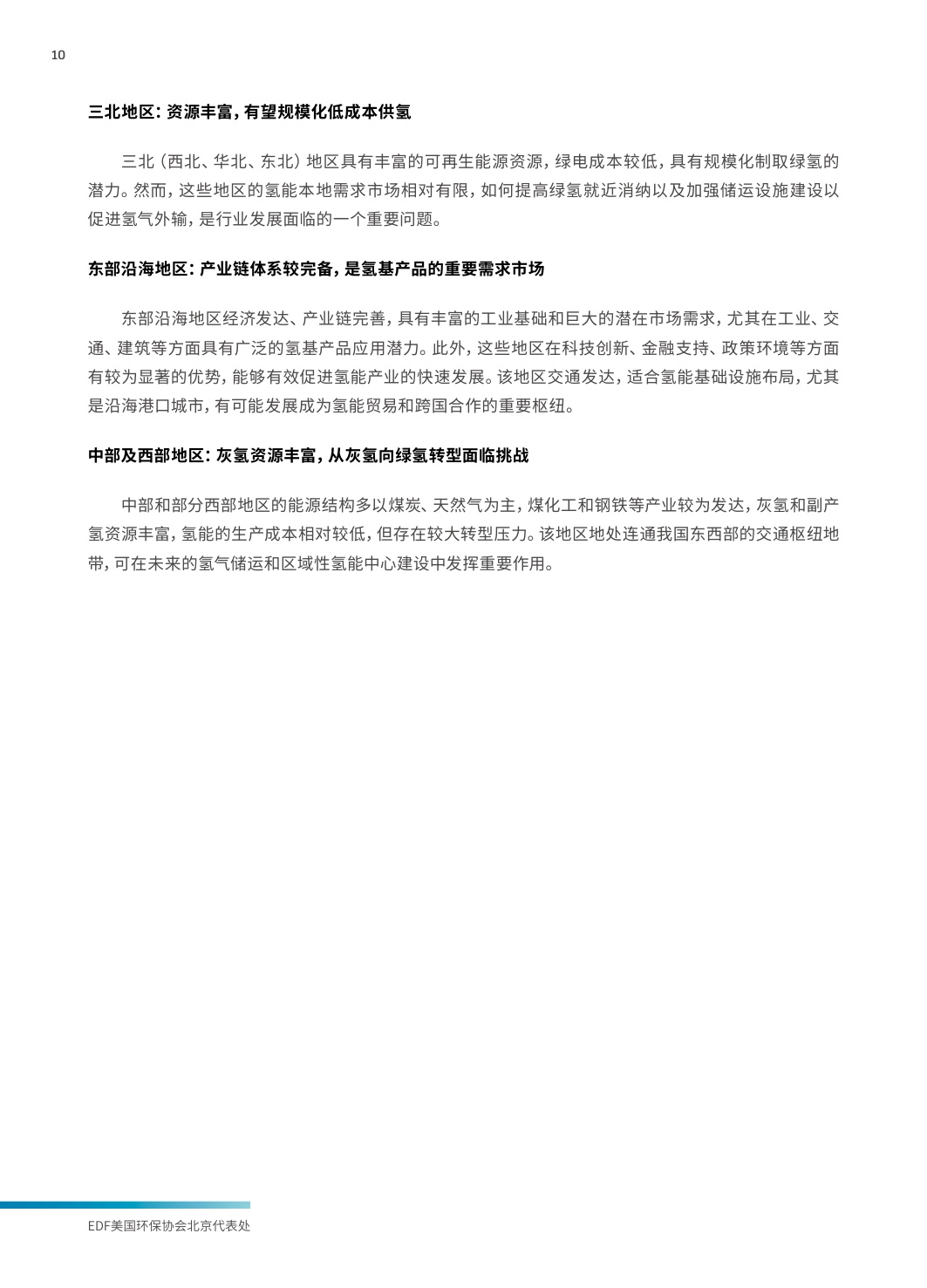 2025年氢气储运及利用发展现状、关键挑战与战略机遇研究报告.pdf