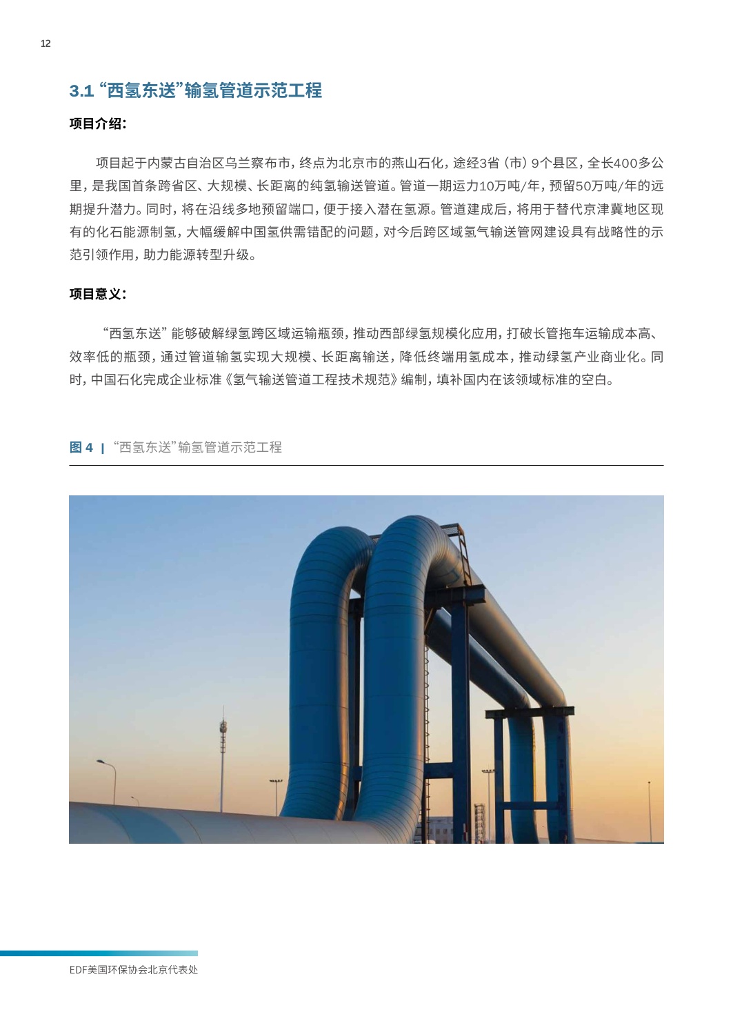 2025年氢气储运及利用发展现状、关键挑战与战略机遇研究报告.pdf