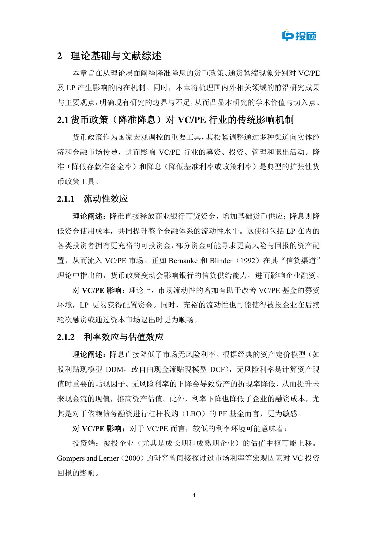 2025年通缩迷雾中的灯塔？中国降准降息周期下VCPE挑战机遇与LP策略选择报告.pdf
