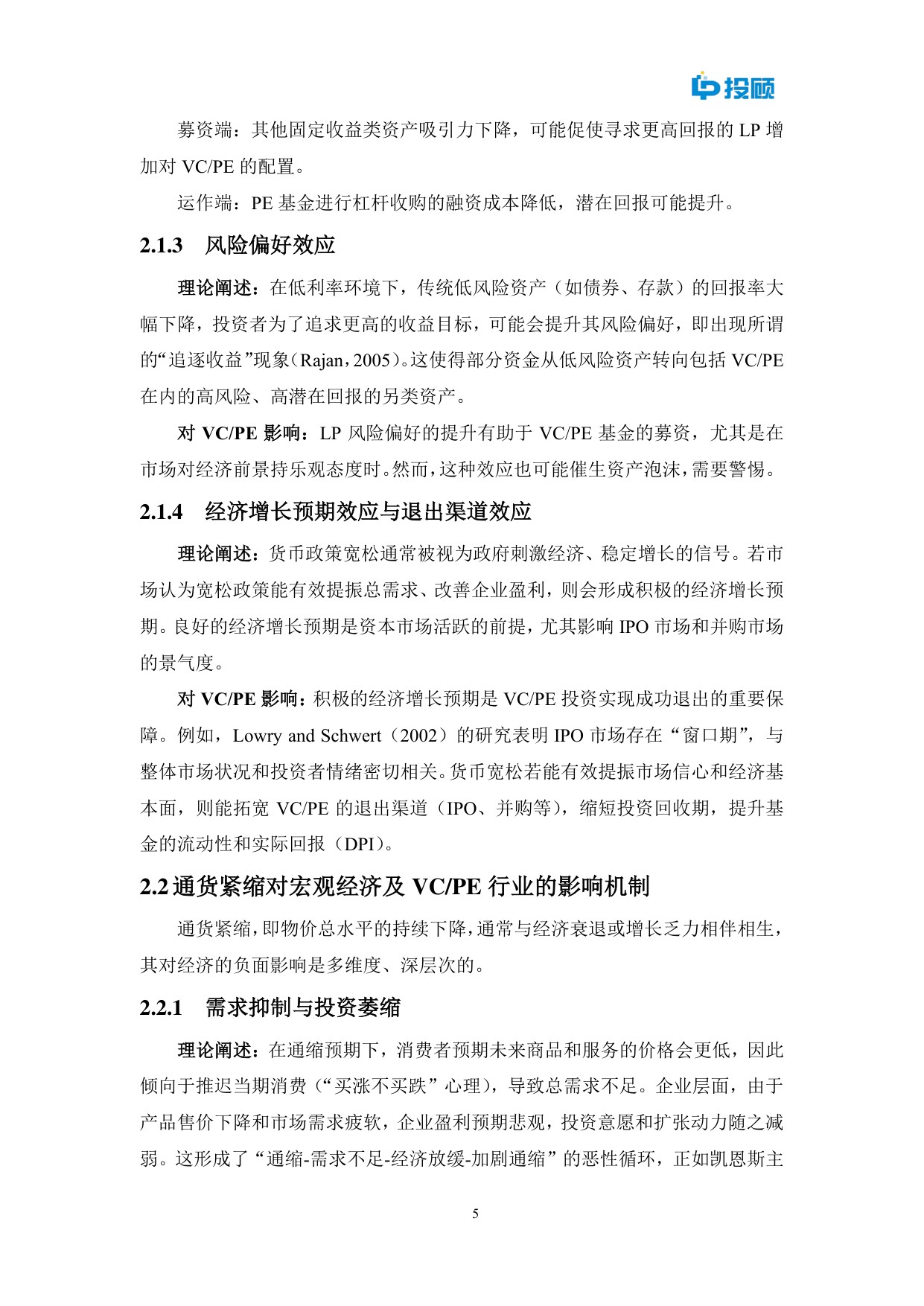 2025年通缩迷雾中的灯塔？中国降准降息周期下VCPE挑战机遇与LP策略选择报告.pdf