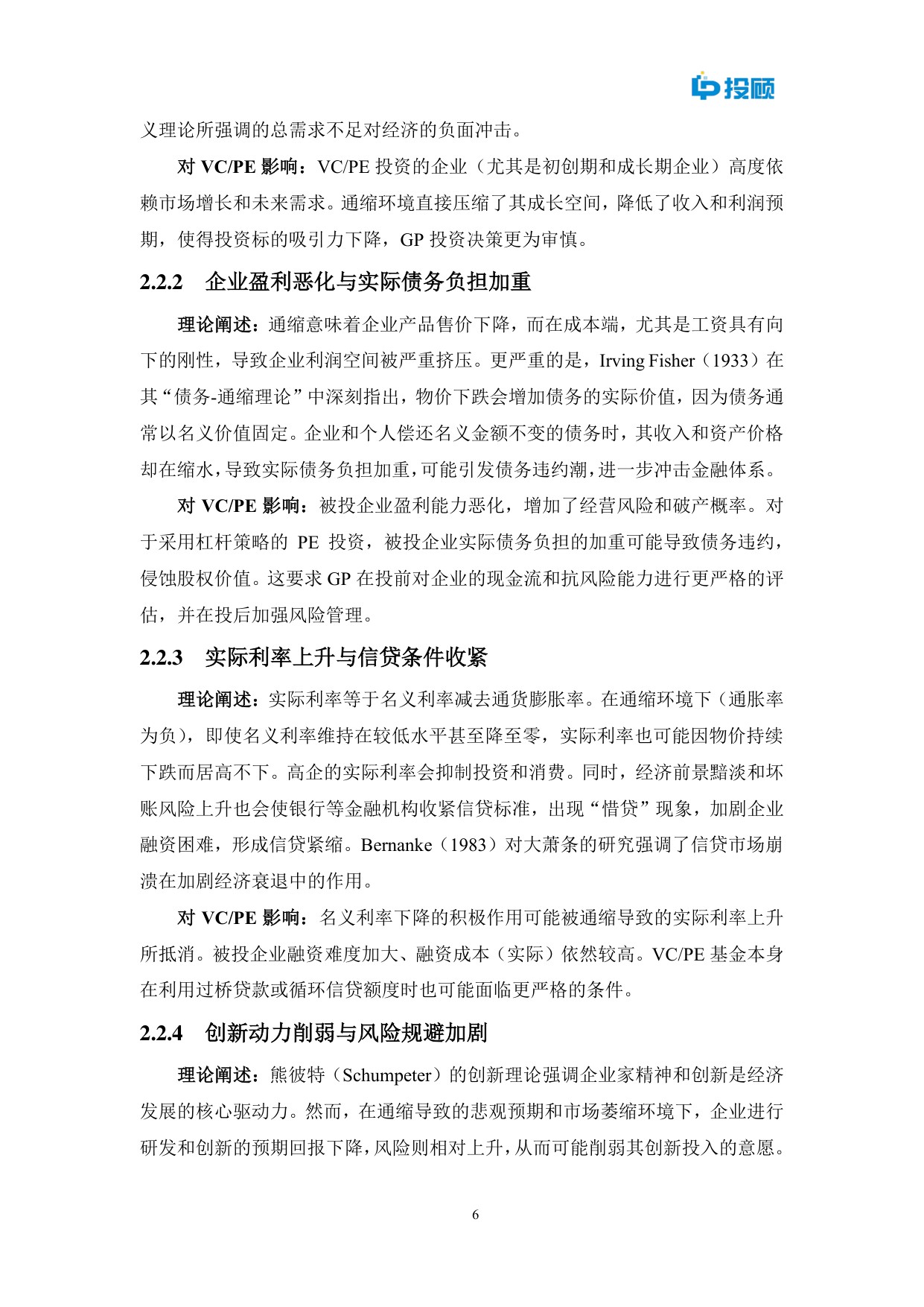 2025年通缩迷雾中的灯塔？中国降准降息周期下VCPE挑战机遇与LP策略选择报告.pdf