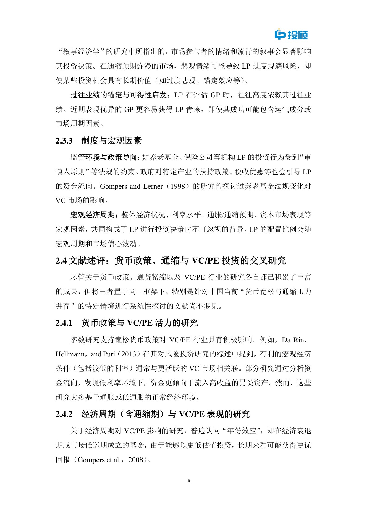 2025年通缩迷雾中的灯塔？中国降准降息周期下VCPE挑战机遇与LP策略选择报告.pdf
