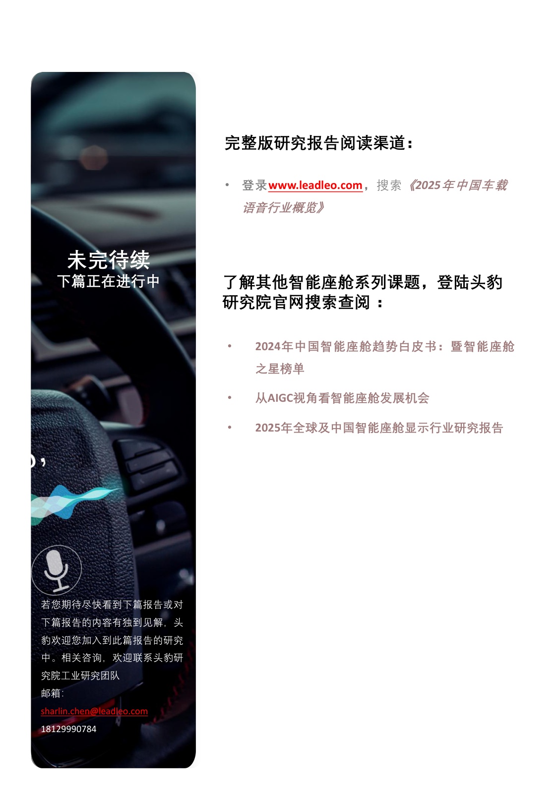 2025年中国车载语音行业概览：AI+车载语音重塑人车交互新体验（精华版）.pdf