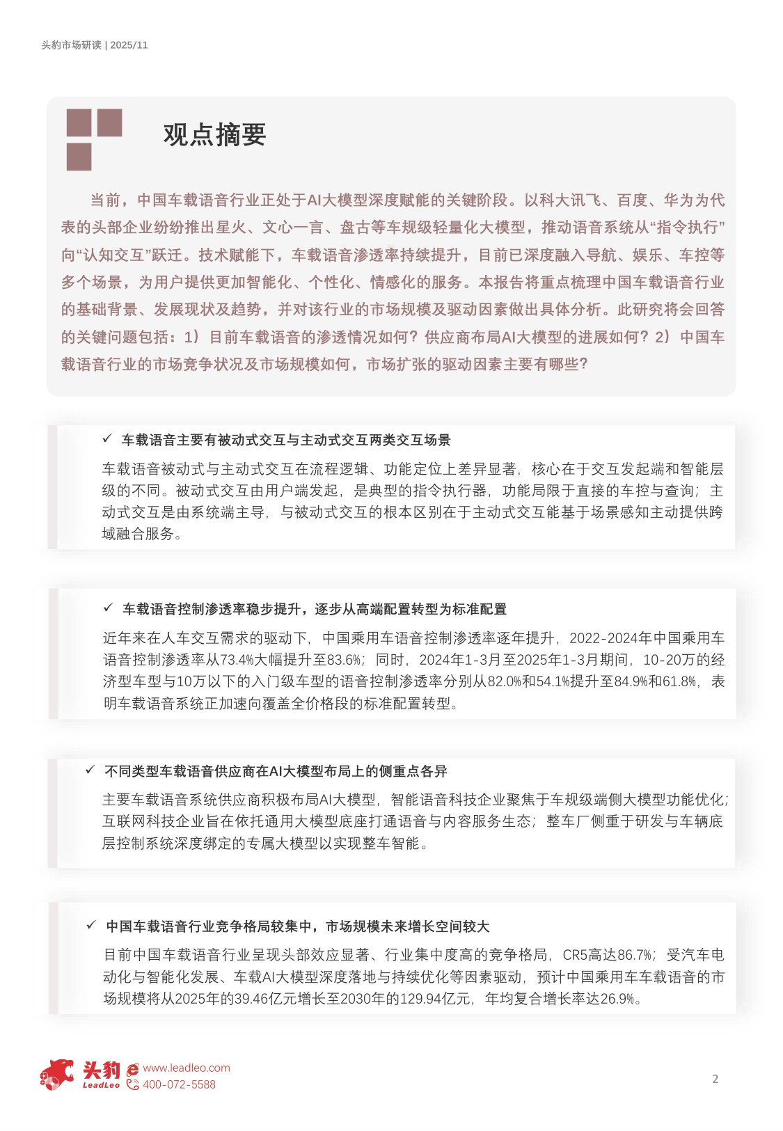 2025年中国车载语音行业概览：AI+车载语音重塑人车交互新体验（精华版）.pdf