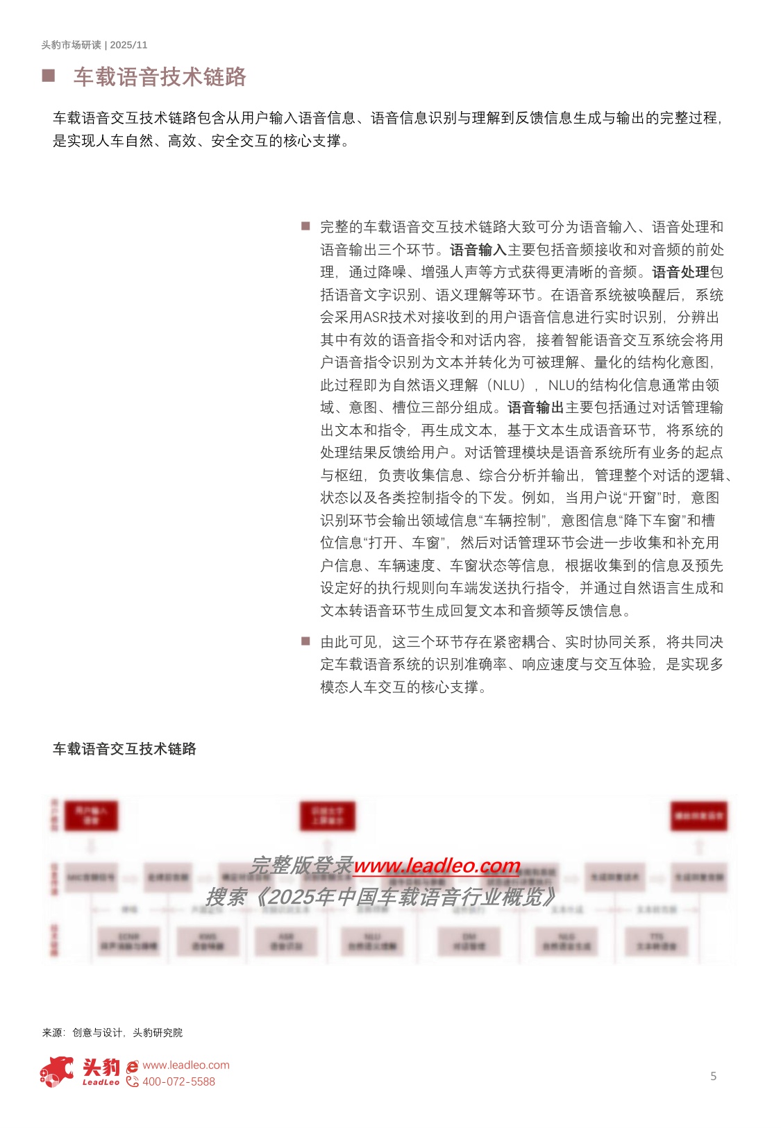 2025年中国车载语音行业概览：AI+车载语音重塑人车交互新体验（精华版）.pdf