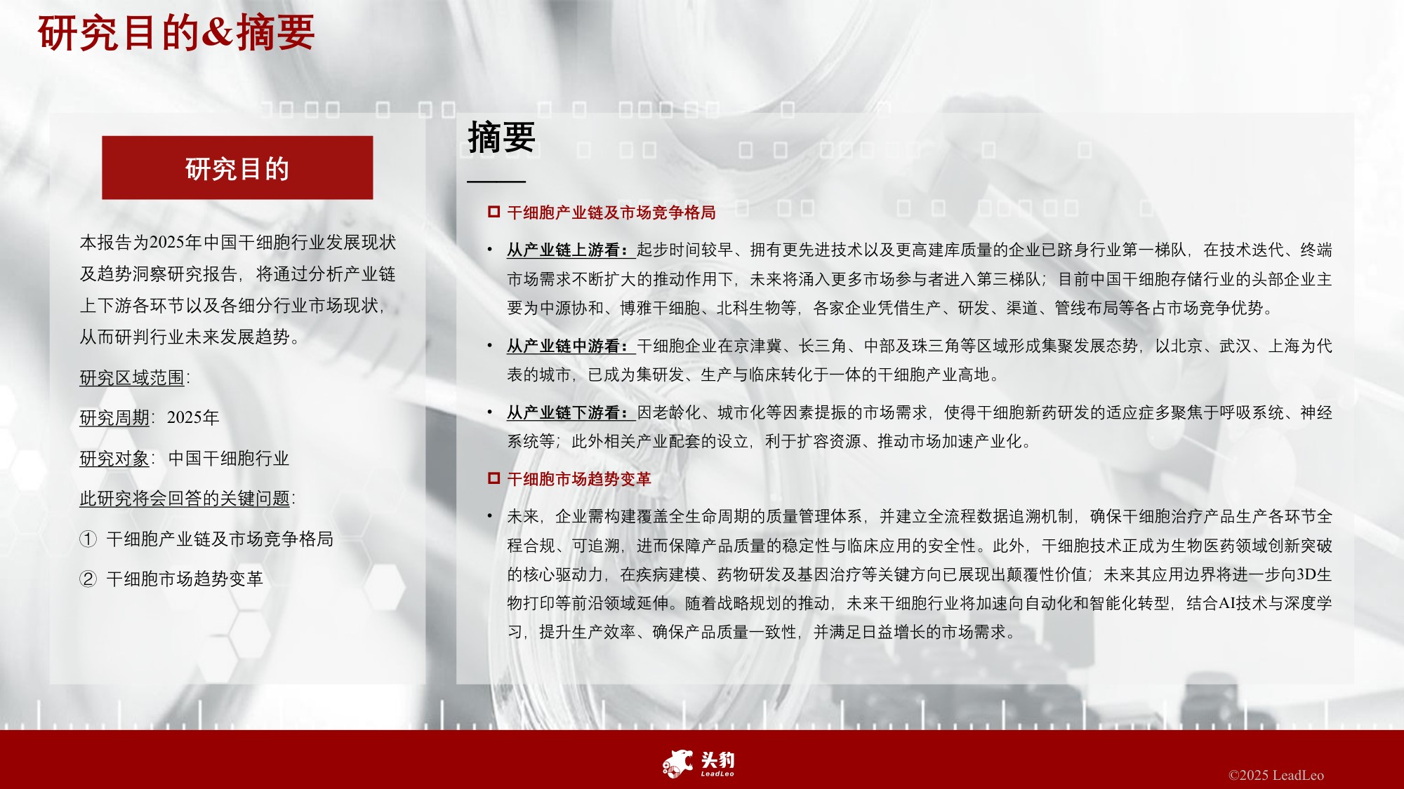 2025年中国干细胞行业发展现状及趋势洞察行业研究报告.pdf