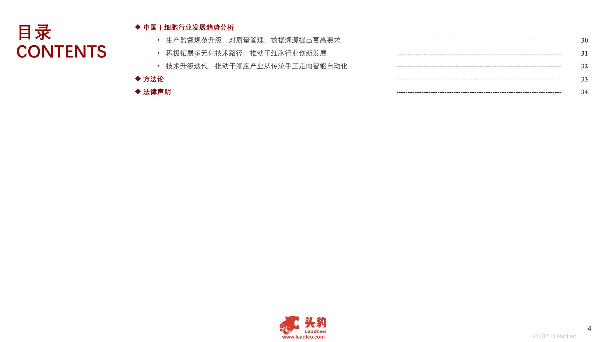 2025年中国干细胞行业发展现状及趋势洞察行业研究报告.pdf