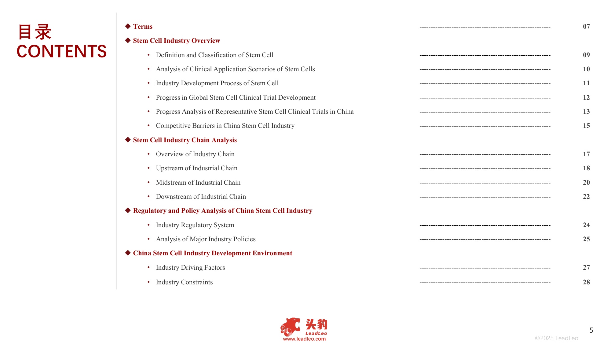 2025年中国干细胞行业发展现状及趋势洞察行业研究报告.pdf