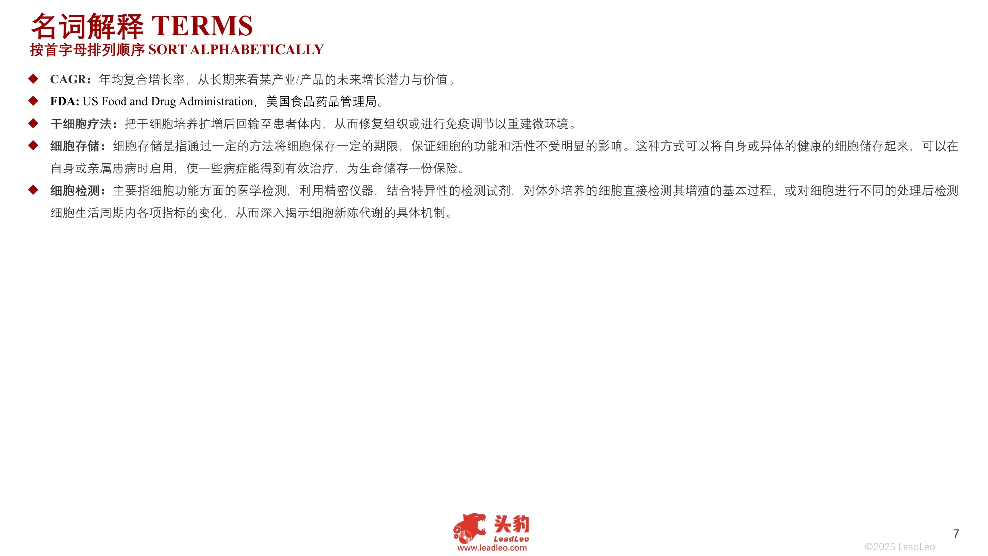 2025年中国干细胞行业发展现状及趋势洞察行业研究报告.pdf