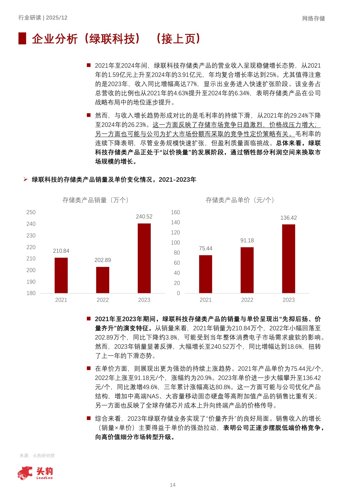 2025年中国网络存储行业洞察：数据洪流下的存储，构建面向未来的智慧数据底座.pdf