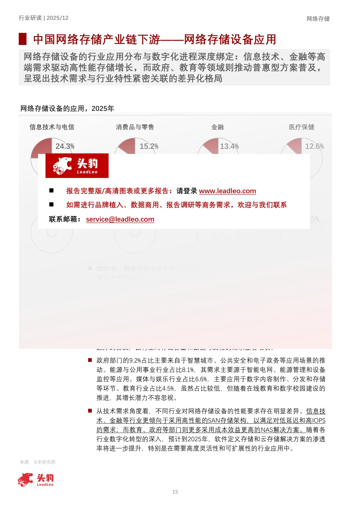 2025年中国网络存储行业洞察：数据洪流下的存储，构建面向未来的智慧数据底座.pdf