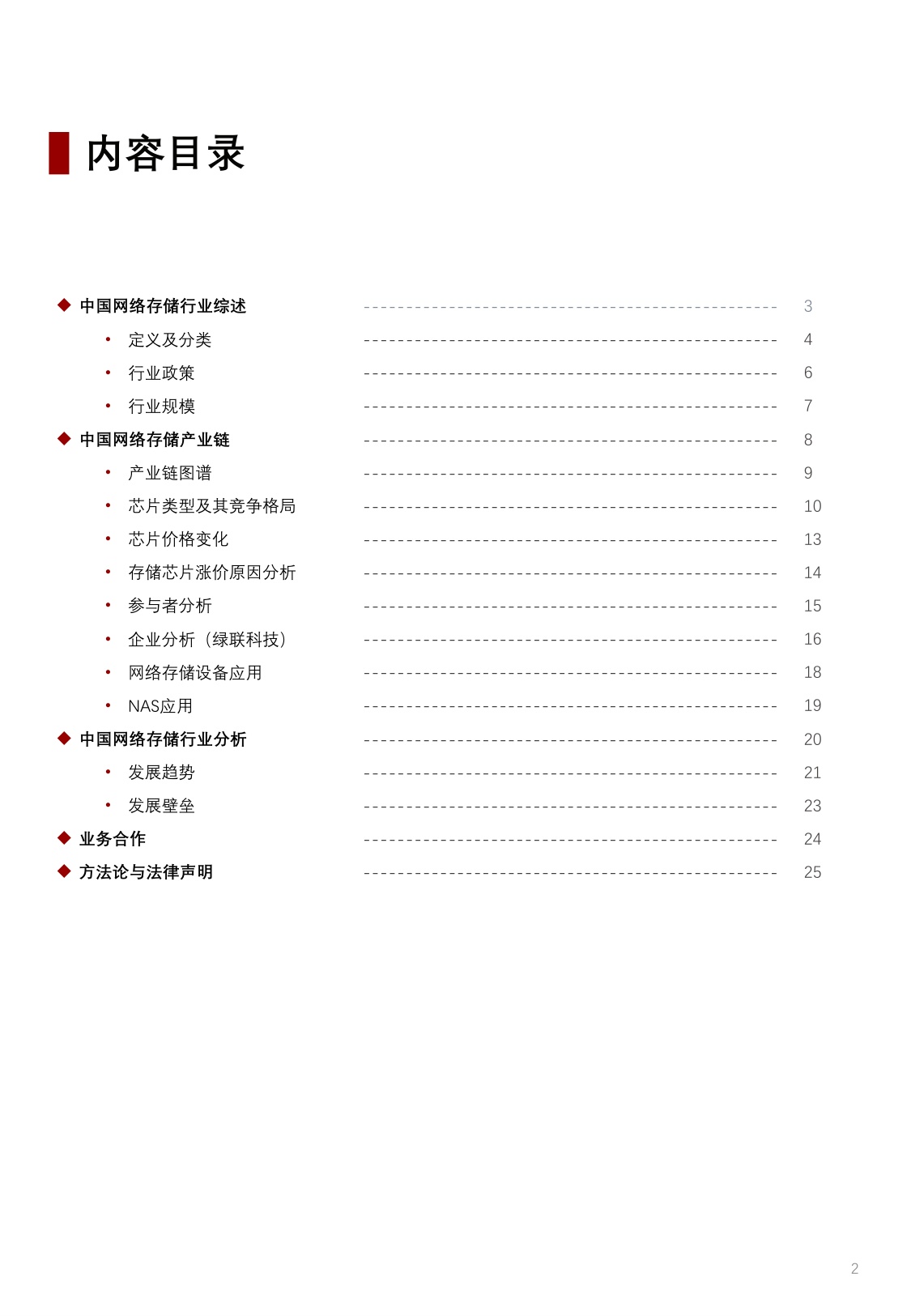 2025年中国网络存储行业洞察：数据洪流下的存储，构建面向未来的智慧数据底座.pdf