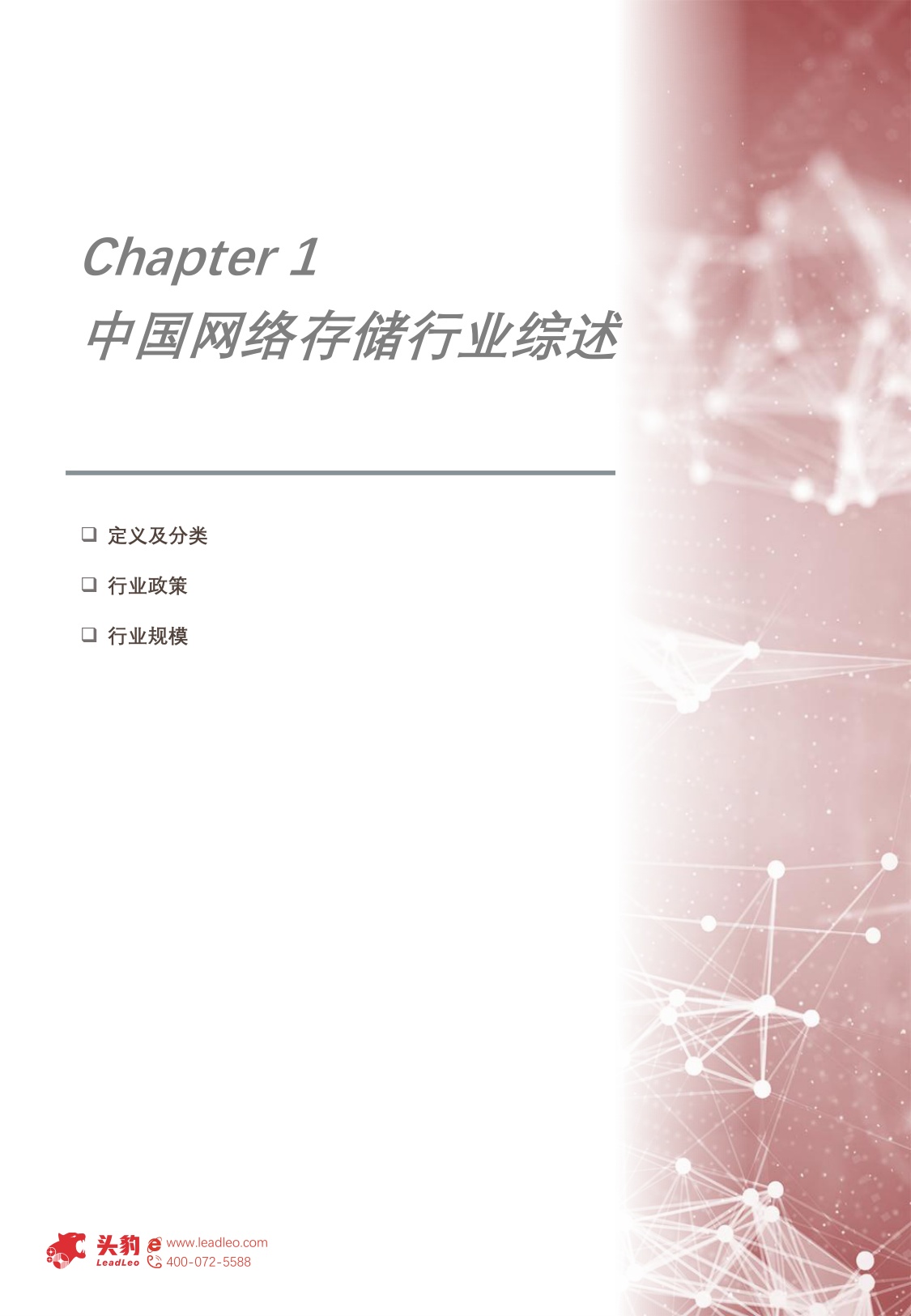 2025年中国网络存储行业洞察：数据洪流下的存储，构建面向未来的智慧数据底座.pdf
