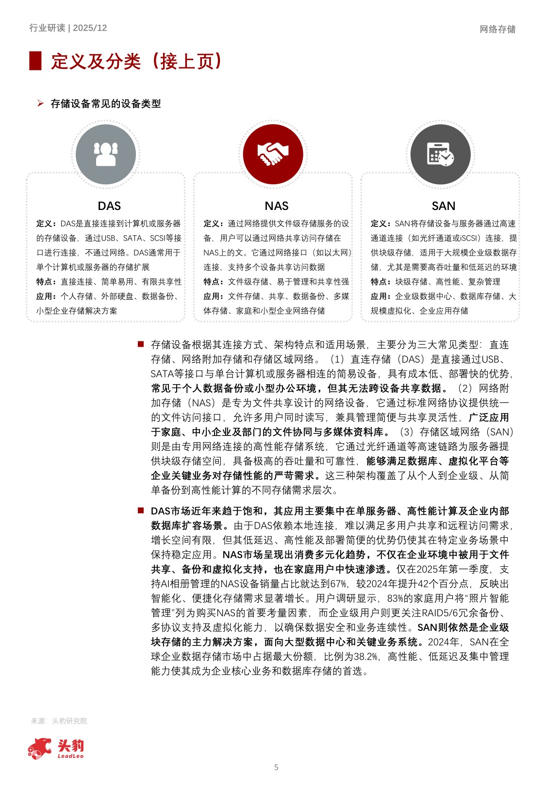 2025年中国网络存储行业洞察：数据洪流下的存储，构建面向未来的智慧数据底座.pdf