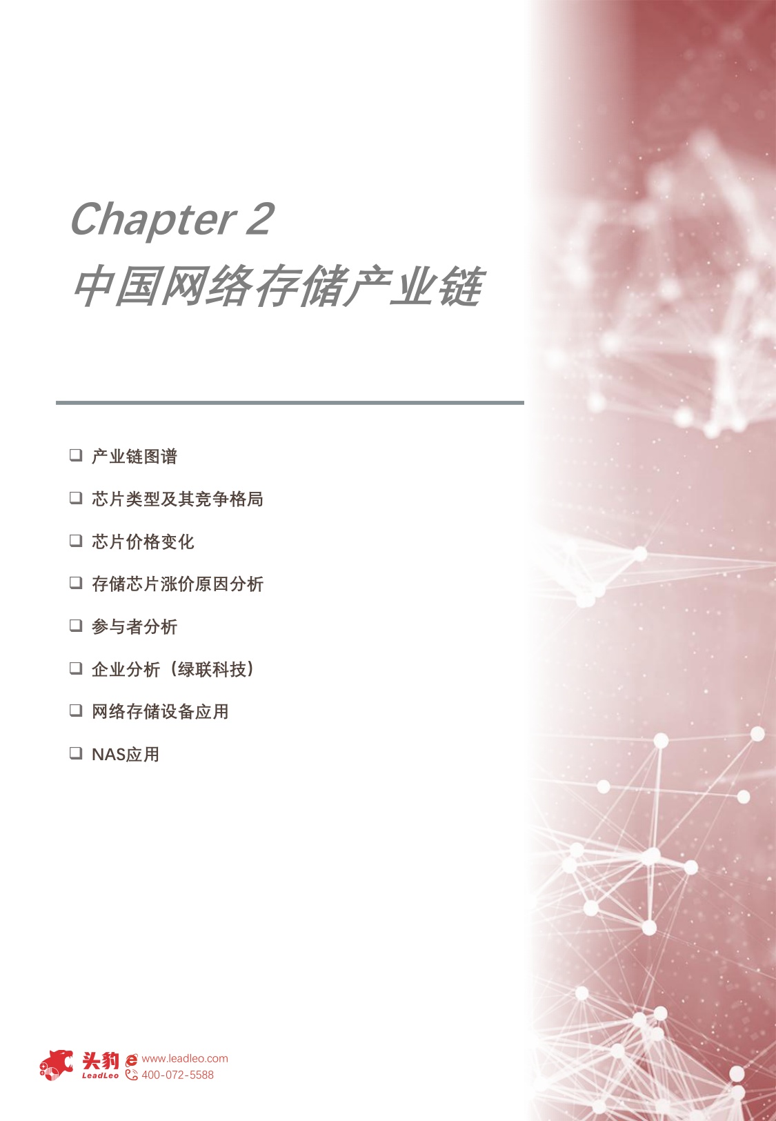 2025年中国网络存储行业洞察：数据洪流下的存储，构建面向未来的智慧数据底座.pdf