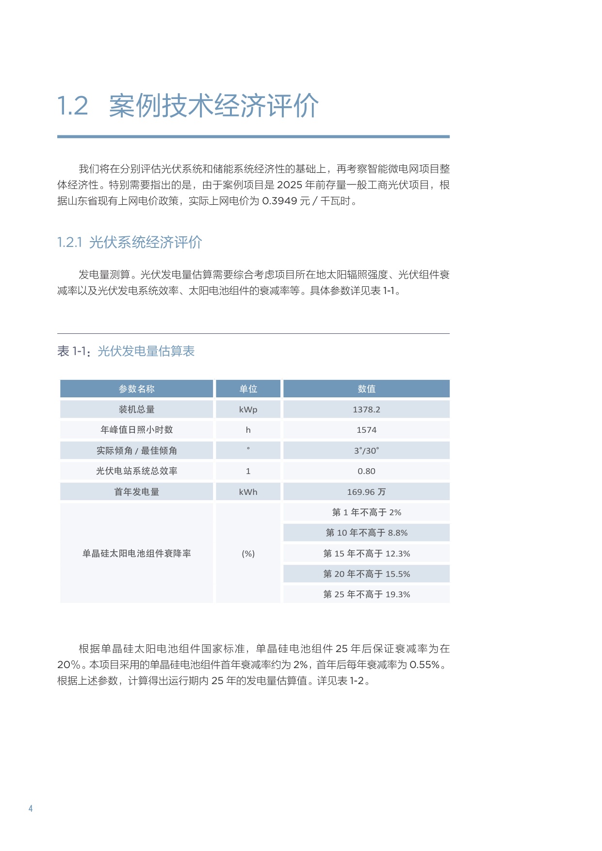 2025青岛微电网典型案例研究-基于东软载波胶州工业园区智能微电网项目的深度剖析报告.pdf