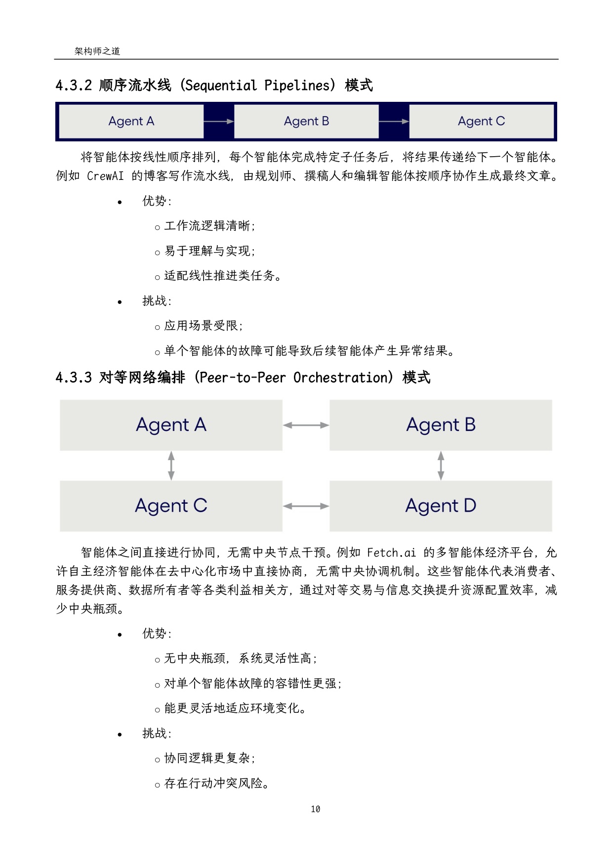 2025企业级智能体式AI实施指南白皮书：战略落地与价值创造框架（架构师之道译）.pdf