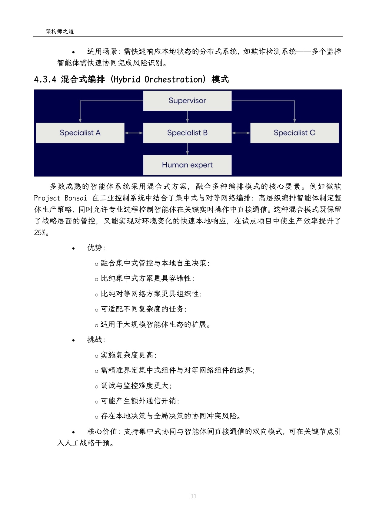 2025企业级智能体式AI实施指南白皮书：战略落地与价值创造框架（架构师之道译）.pdf