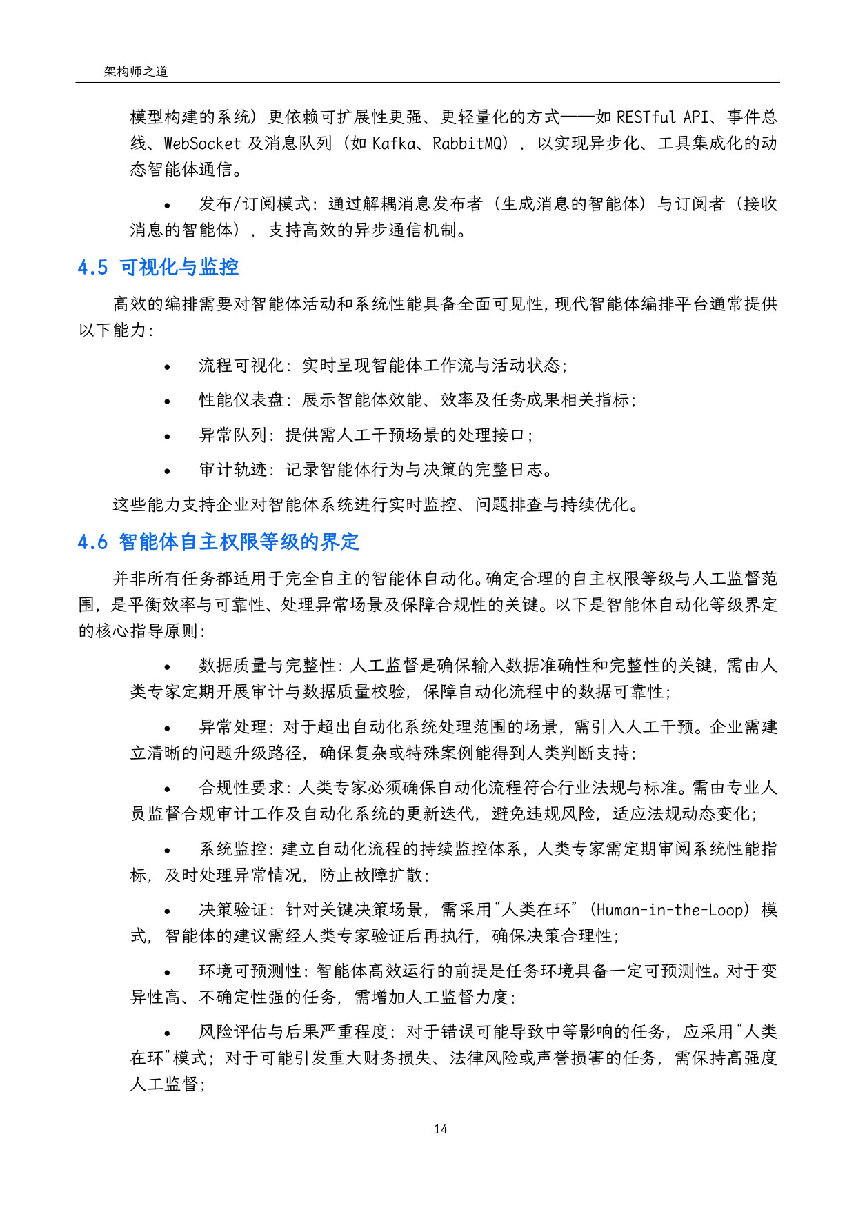 2025企业级智能体式AI实施指南白皮书：战略落地与价值创造框架（架构师之道译）.pdf