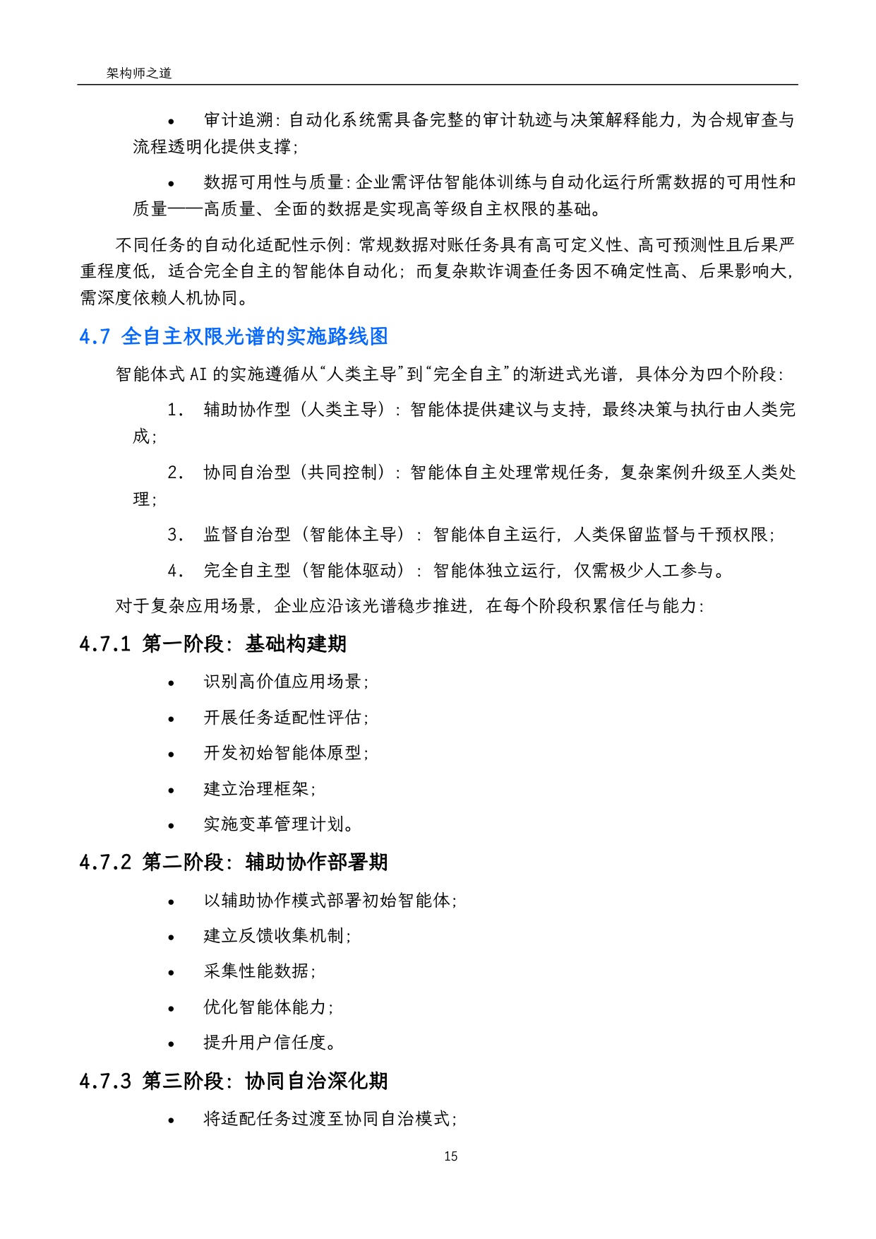 2025企业级智能体式AI实施指南白皮书：战略落地与价值创造框架（架构师之道译）.pdf