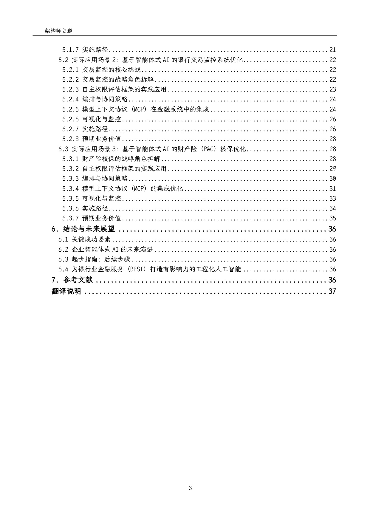 2025企业级智能体式AI实施指南白皮书：战略落地与价值创造框架（架构师之道译）.pdf