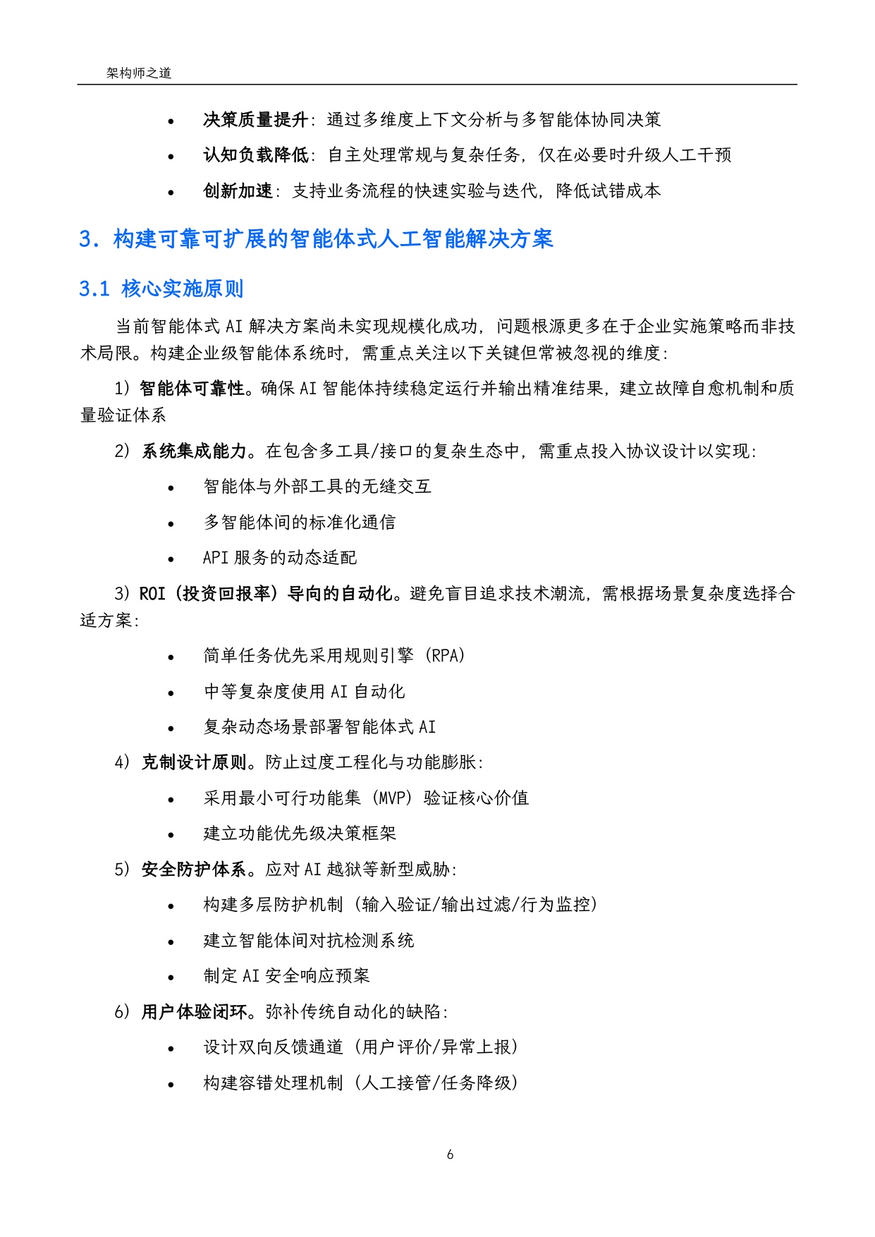 2025企业级智能体式AI实施指南白皮书：战略落地与价值创造框架（架构师之道译）.pdf