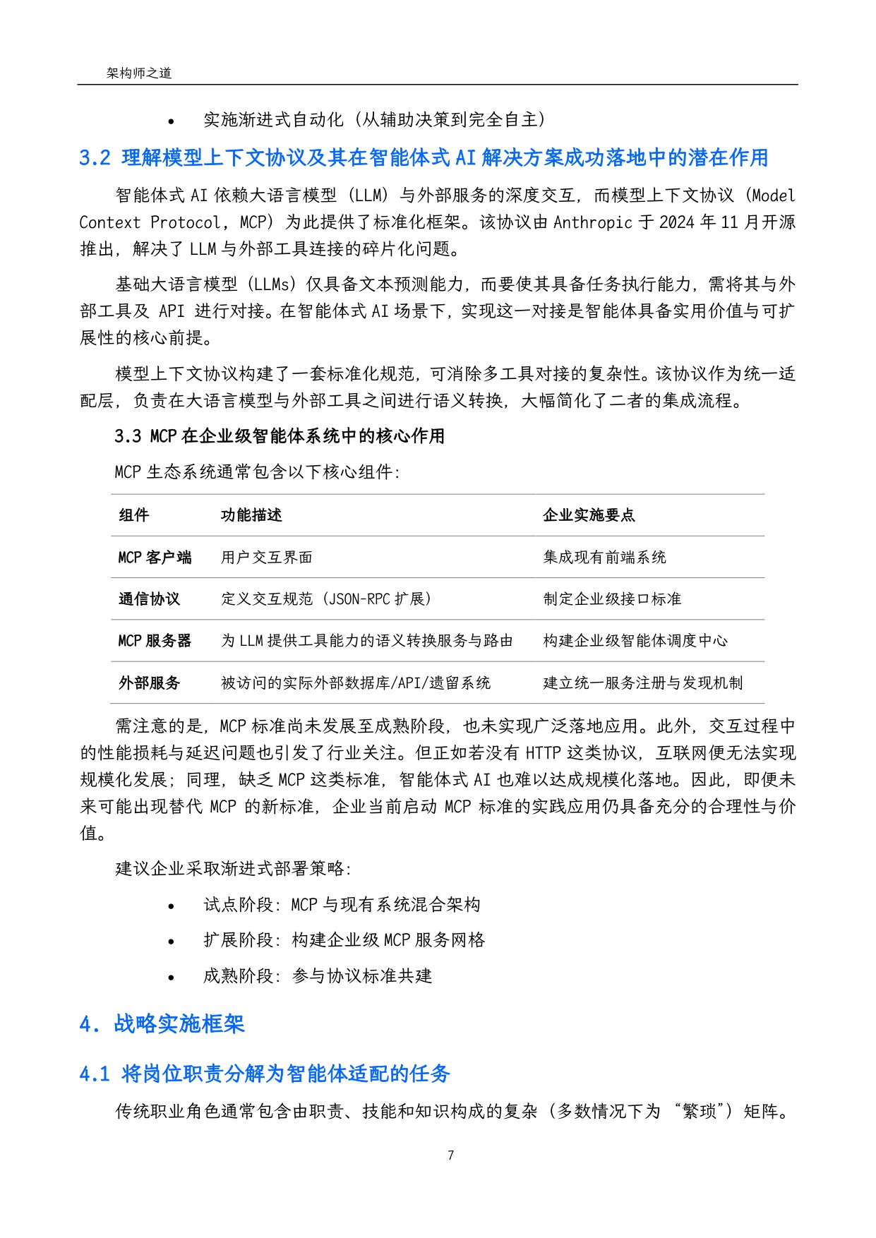 2025企业级智能体式AI实施指南白皮书：战略落地与价值创造框架（架构师之道译）.pdf