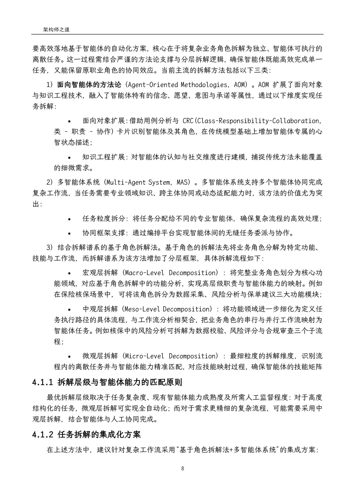 2025企业级智能体式AI实施指南白皮书：战略落地与价值创造框架（架构师之道译）.pdf