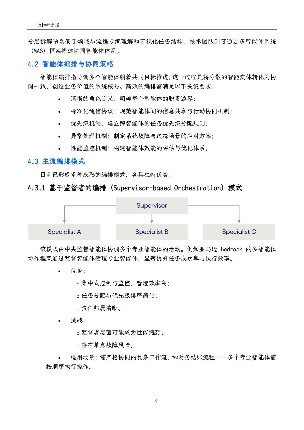 2025企业级智能体式AI实施指南白皮书：战略落地与价值创造框架（架构师之道译）.pdf