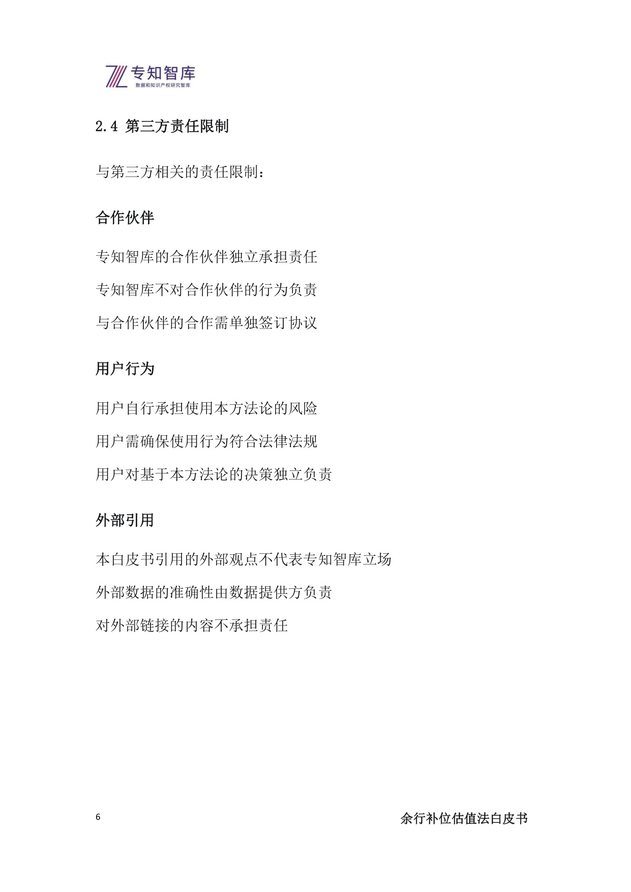2025余行补位估值法白皮书-上市公司管理层必备：将生态战略转化为市值优势的操作系统.pdf
